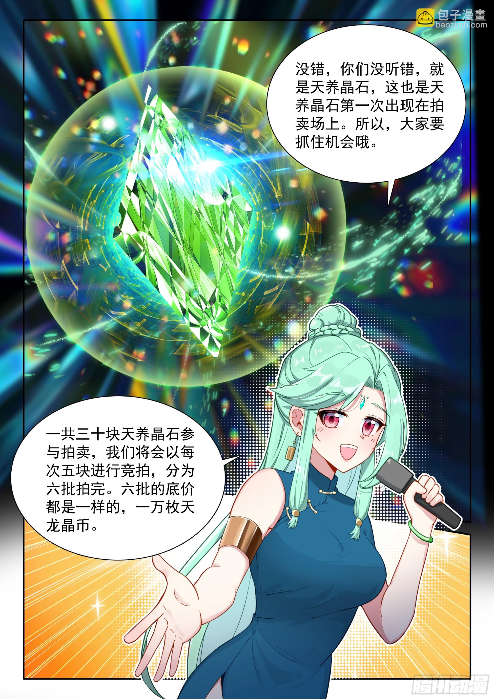 🍼斗罗大陆4终极斗罗 五百万 第17页