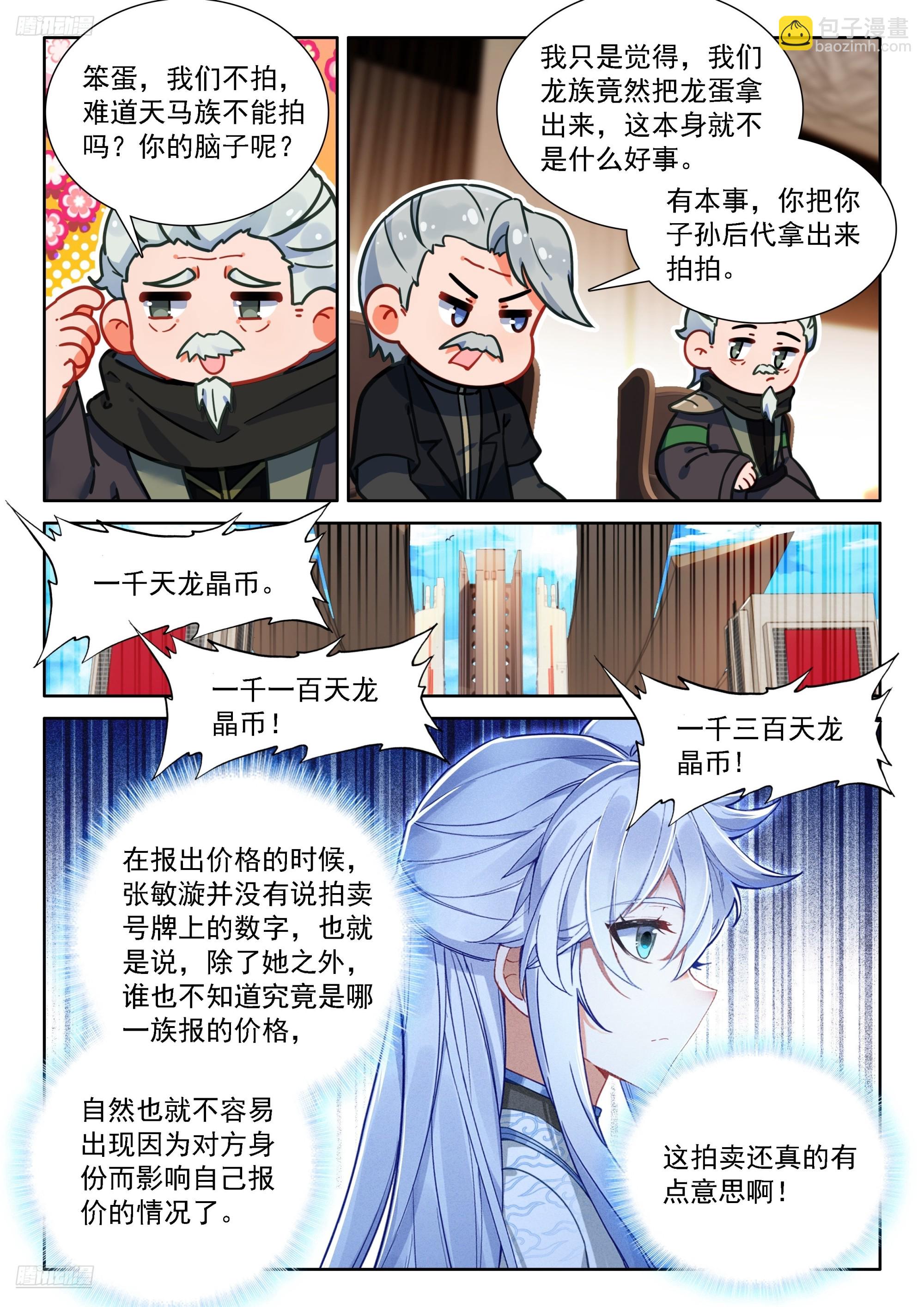 🍼斗罗大陆4终极斗罗 五百万 第3页
