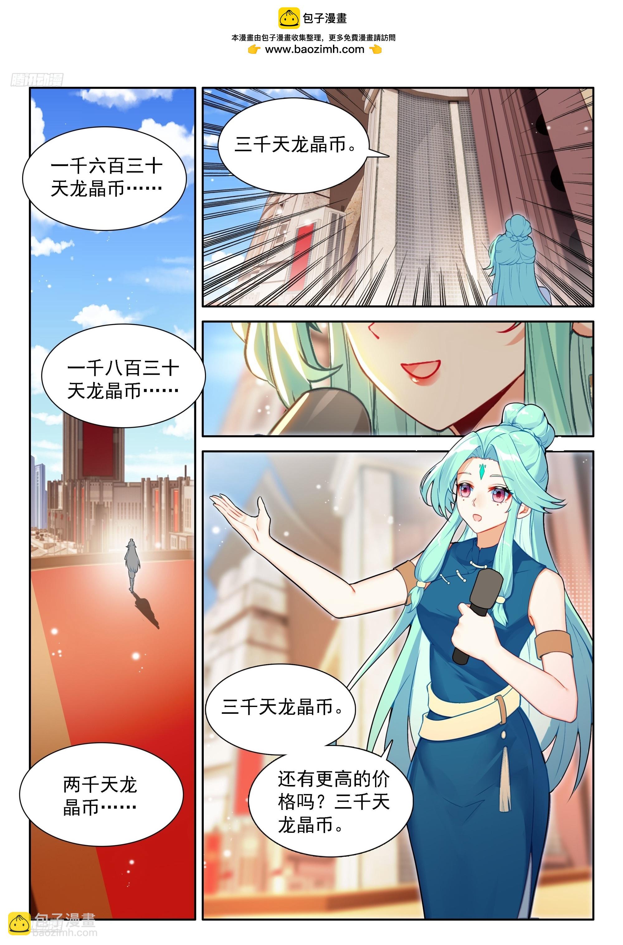 🍼斗罗大陆4终极斗罗 五百万 第4页