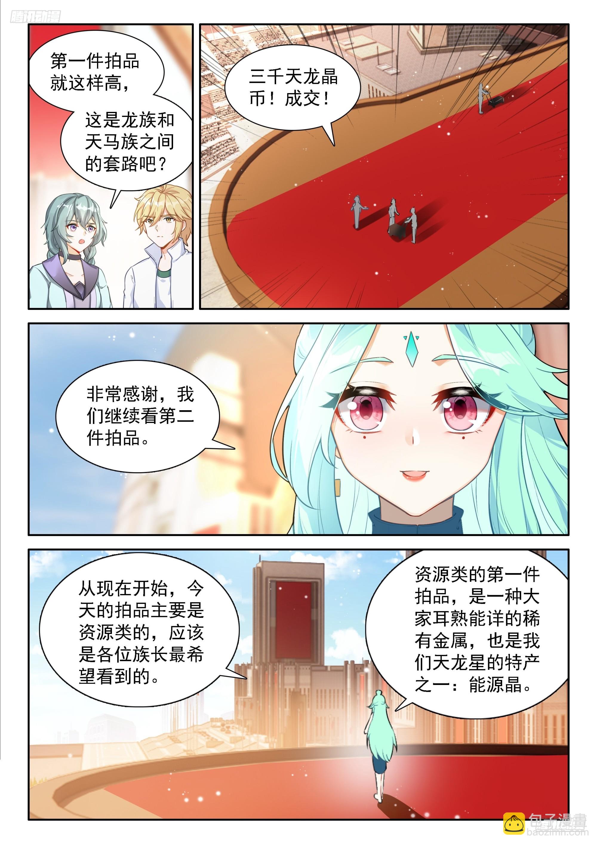 🍼斗罗大陆4终极斗罗 五百万 第5页
