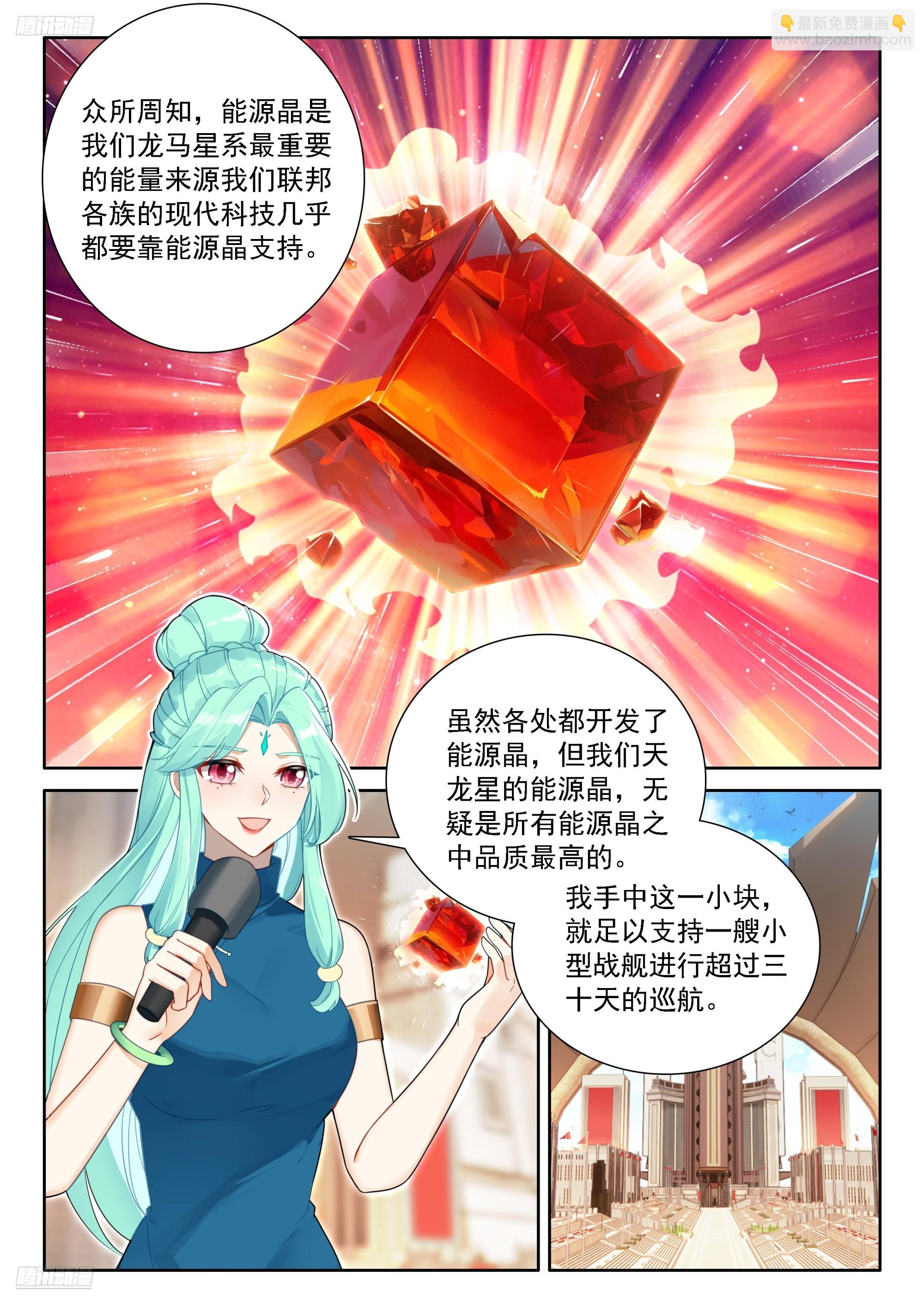 🍼斗罗大陆4终极斗罗 五百万 第6页