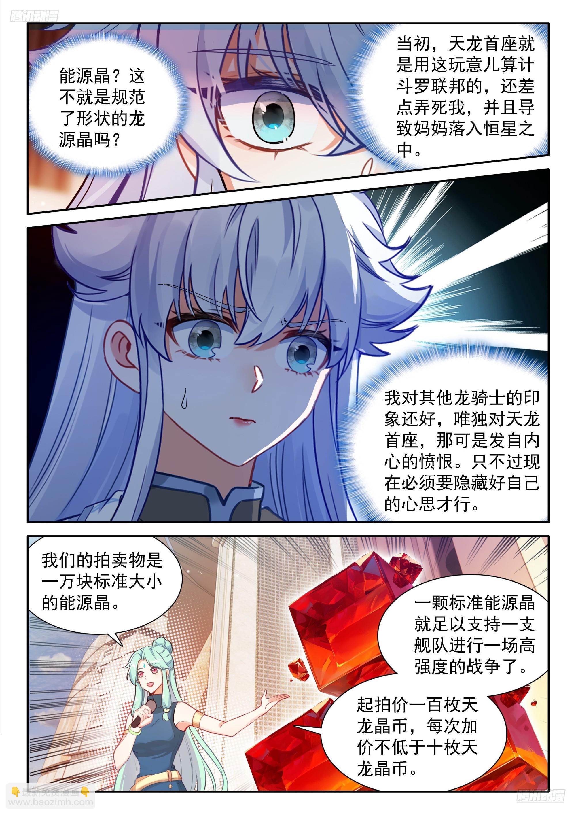 🍼斗罗大陆4终极斗罗 五百万 第7页