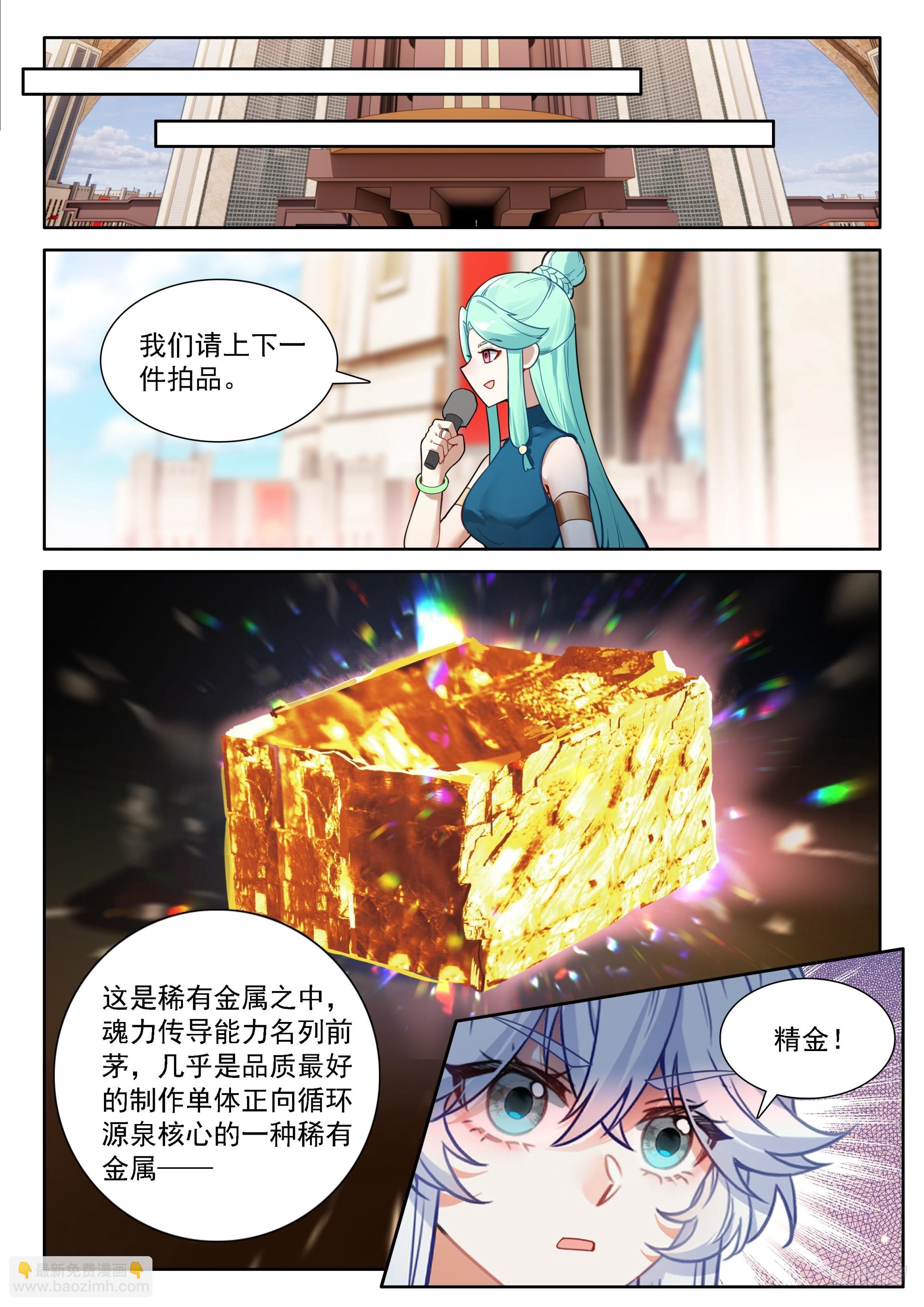 🍼斗罗大陆4终极斗罗 五百万 第9页