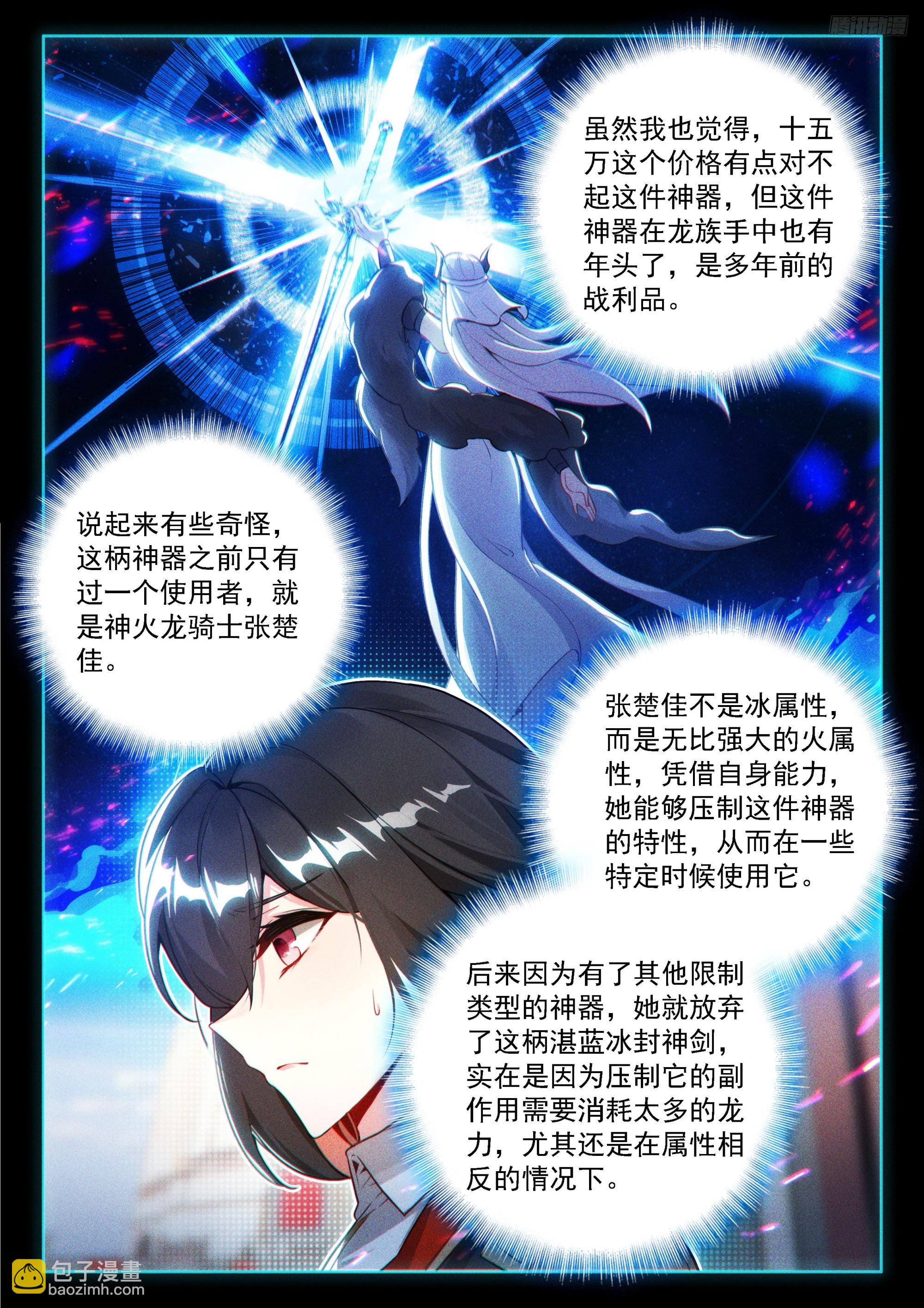 🍼斗罗大陆4终极斗罗 湛蓝冰封神剑 第10页