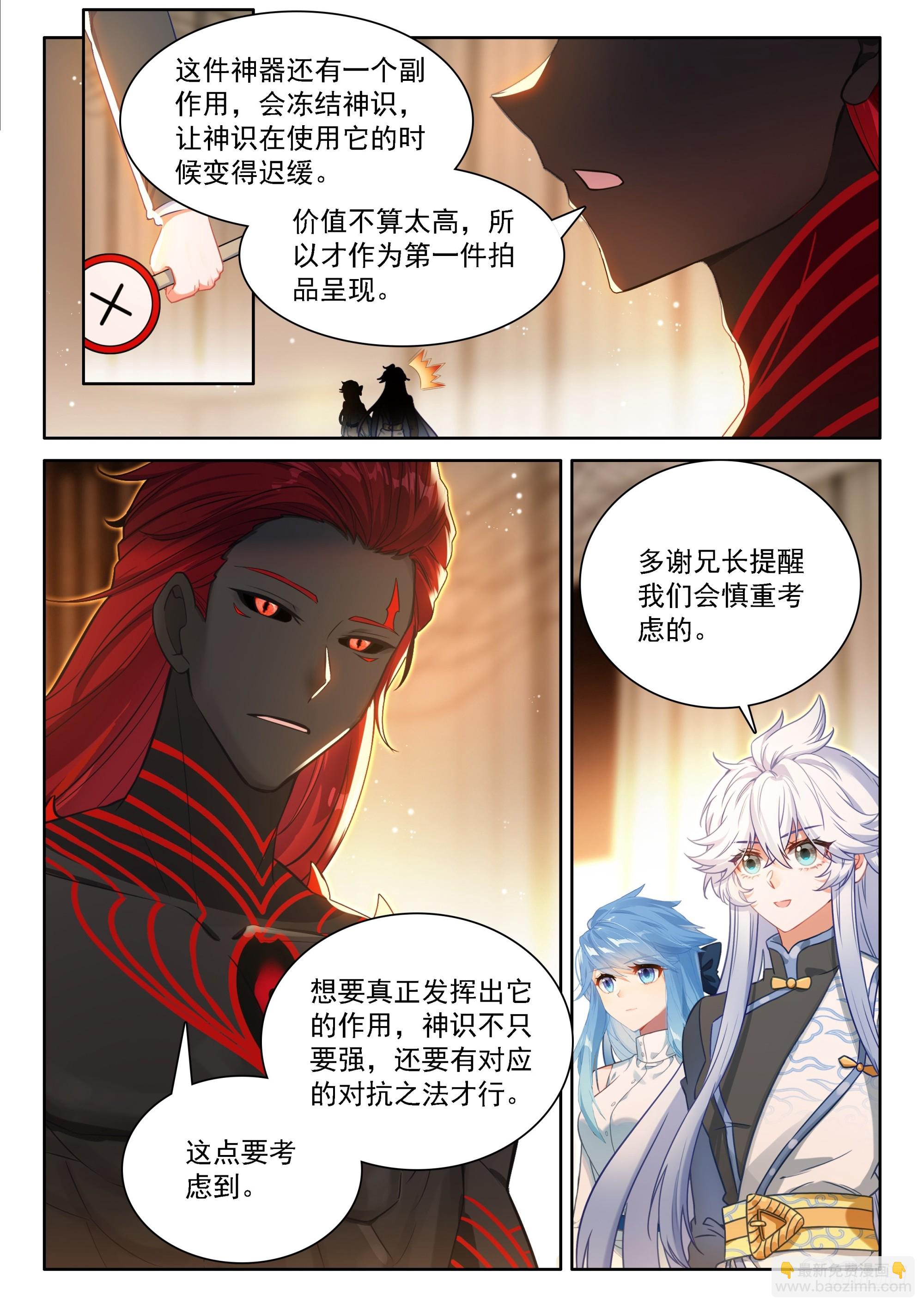 🍼斗罗大陆4终极斗罗 湛蓝冰封神剑 第11页