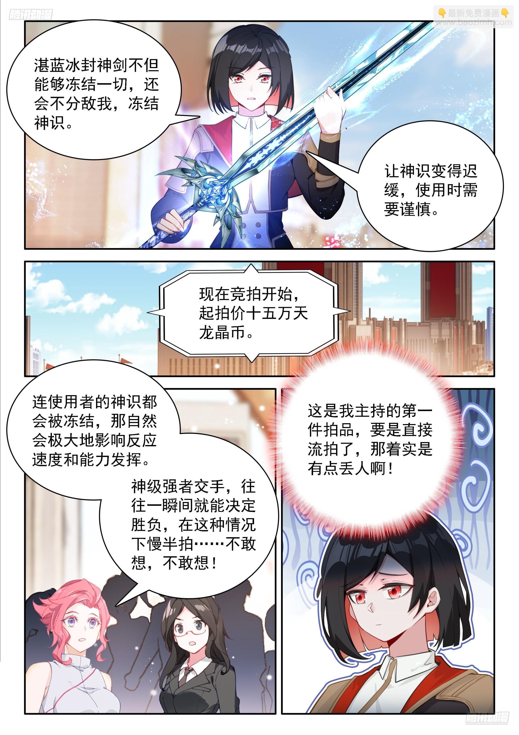🍼斗罗大陆4终极斗罗 湛蓝冰封神剑 第12页