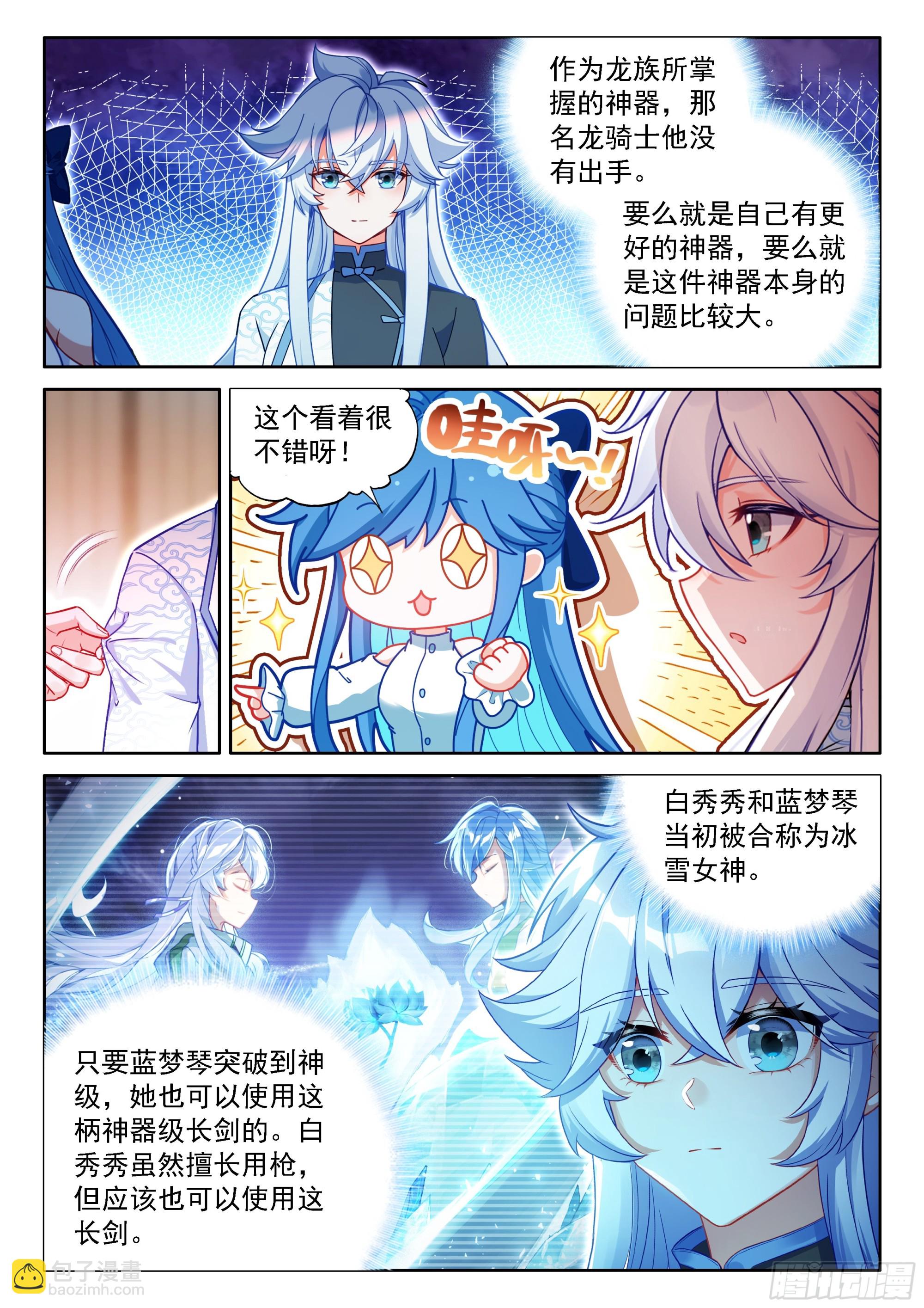 🍼斗罗大陆4终极斗罗 湛蓝冰封神剑 第13页