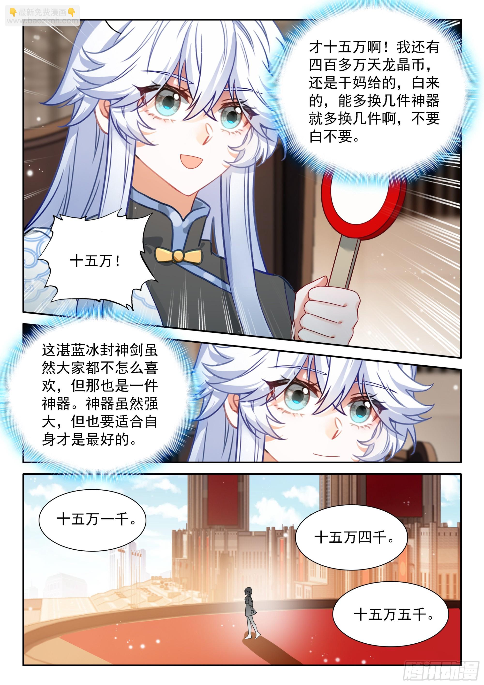 🍼斗罗大陆4终极斗罗 湛蓝冰封神剑 第14页
