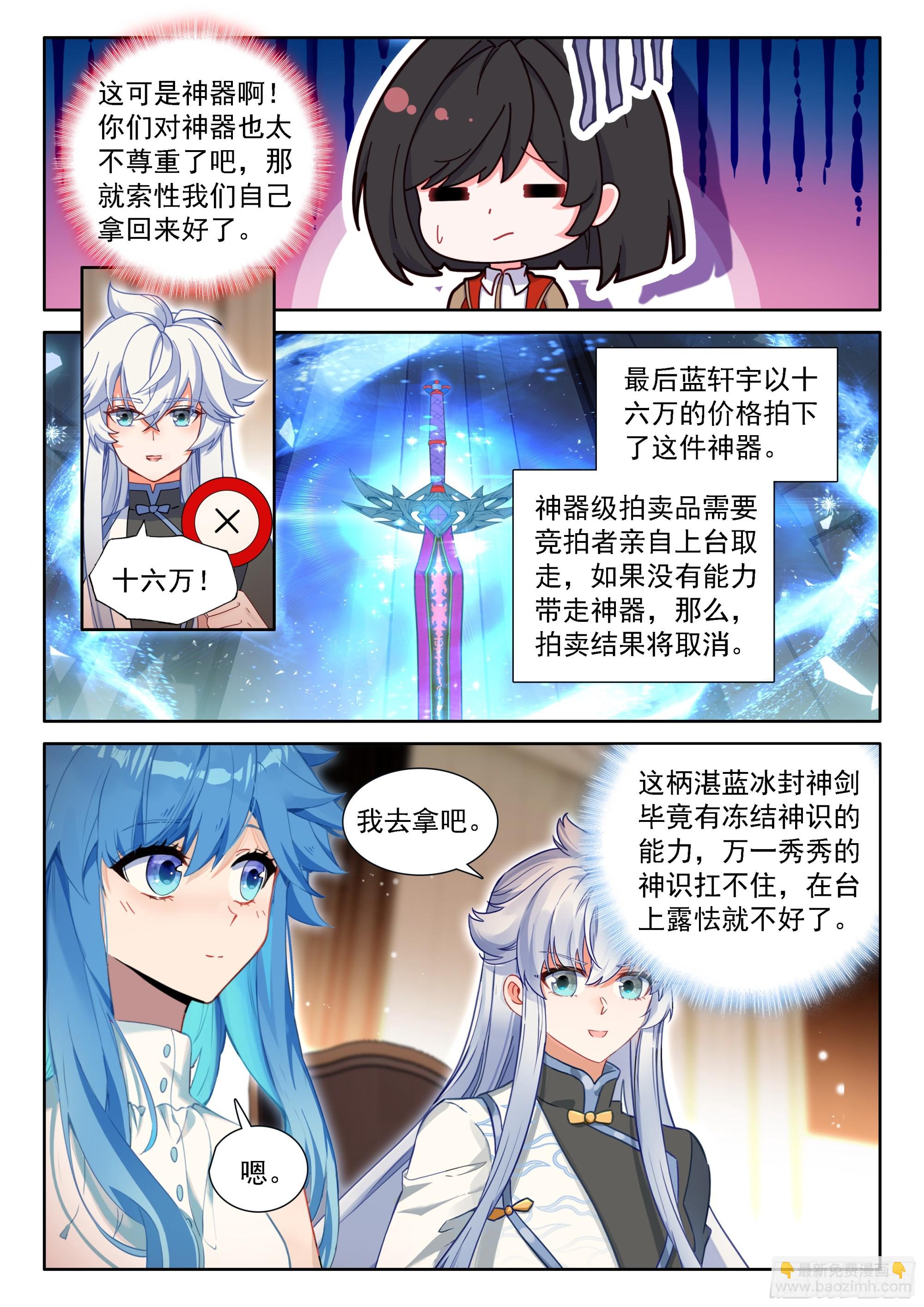 🍼斗罗大陆4终极斗罗 湛蓝冰封神剑 第15页