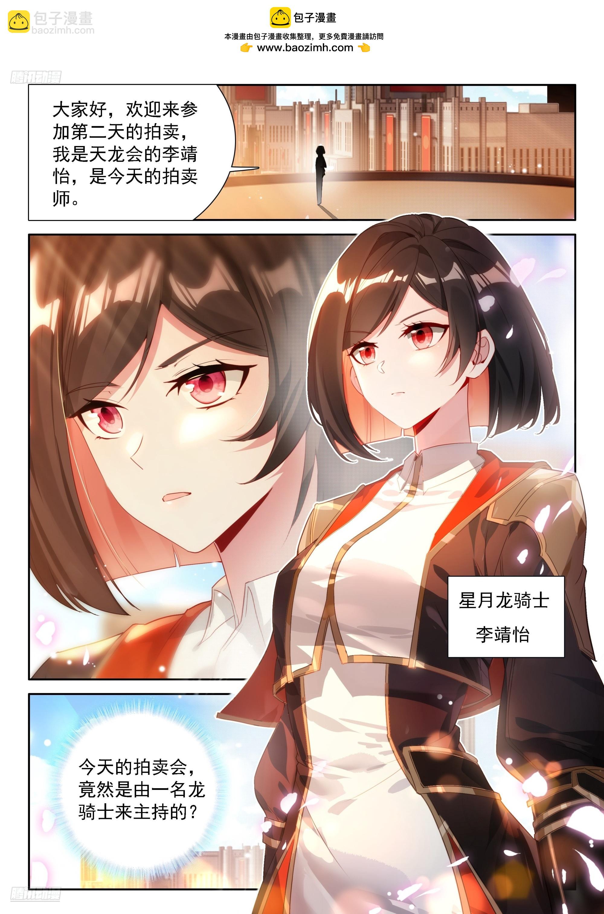 🍼斗罗大陆4终极斗罗 湛蓝冰封神剑 第2页