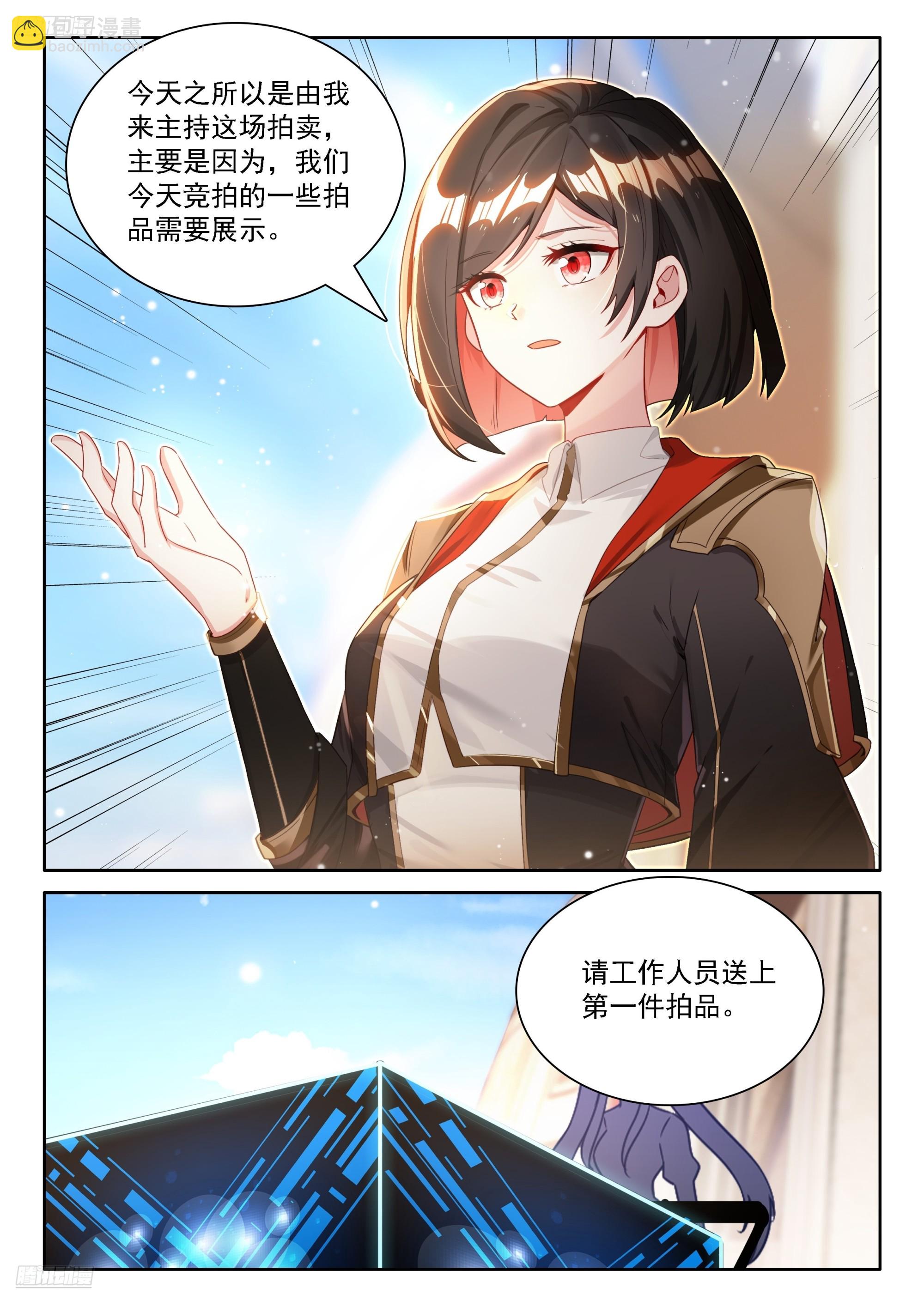 🍼斗罗大陆4终极斗罗 湛蓝冰封神剑 第3页