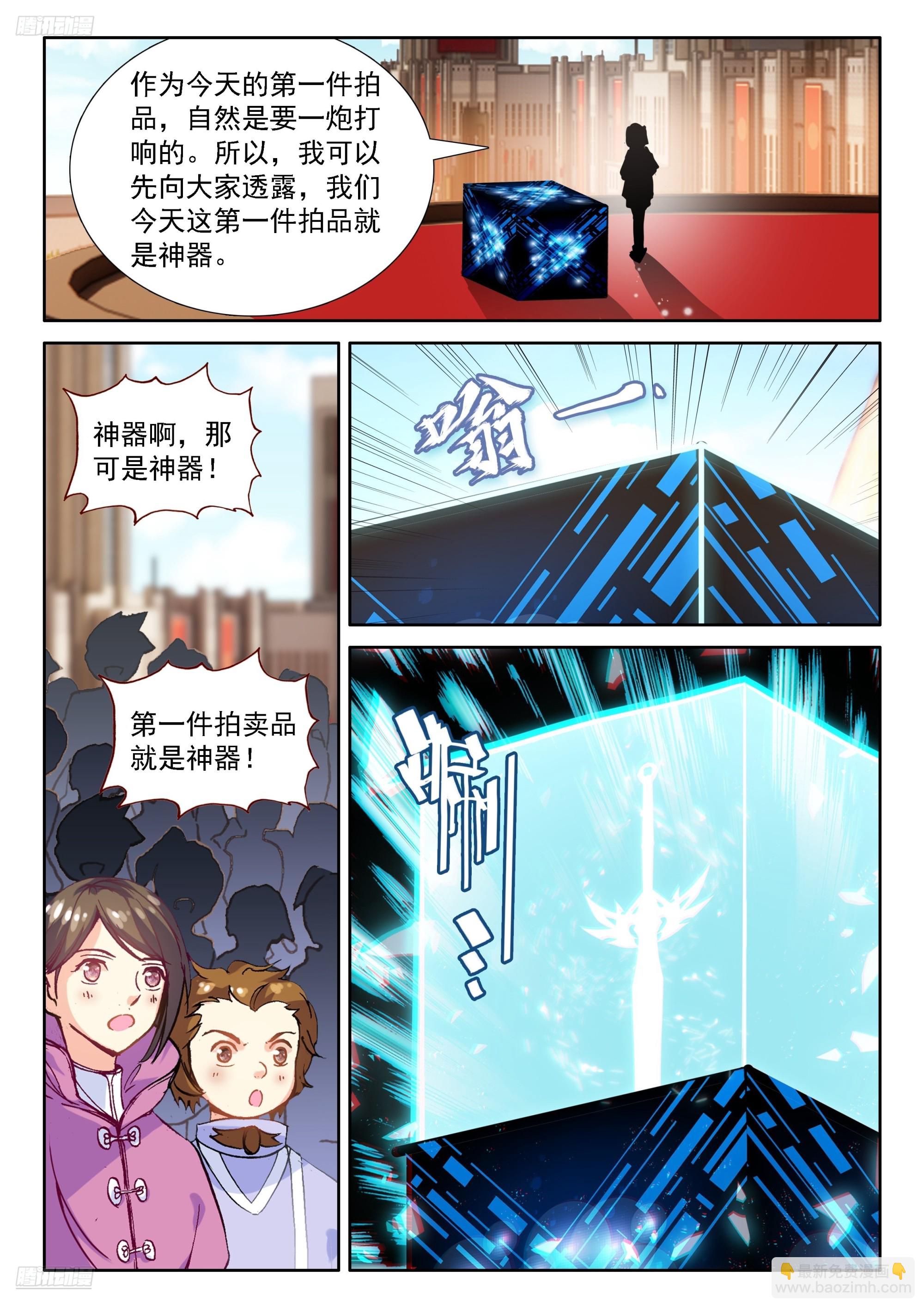 🍼斗罗大陆4终极斗罗 湛蓝冰封神剑 第4页
