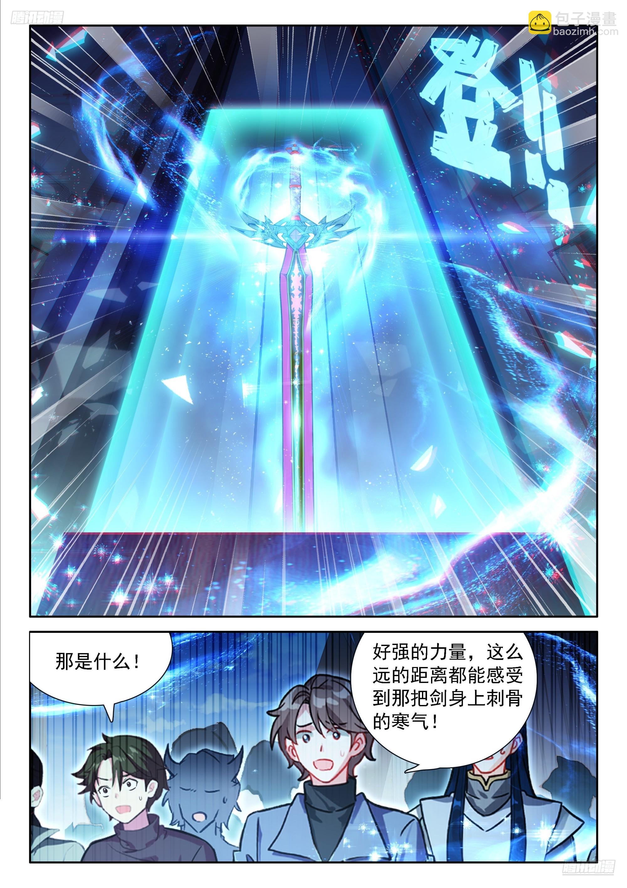 🍼斗罗大陆4终极斗罗 湛蓝冰封神剑 第5页