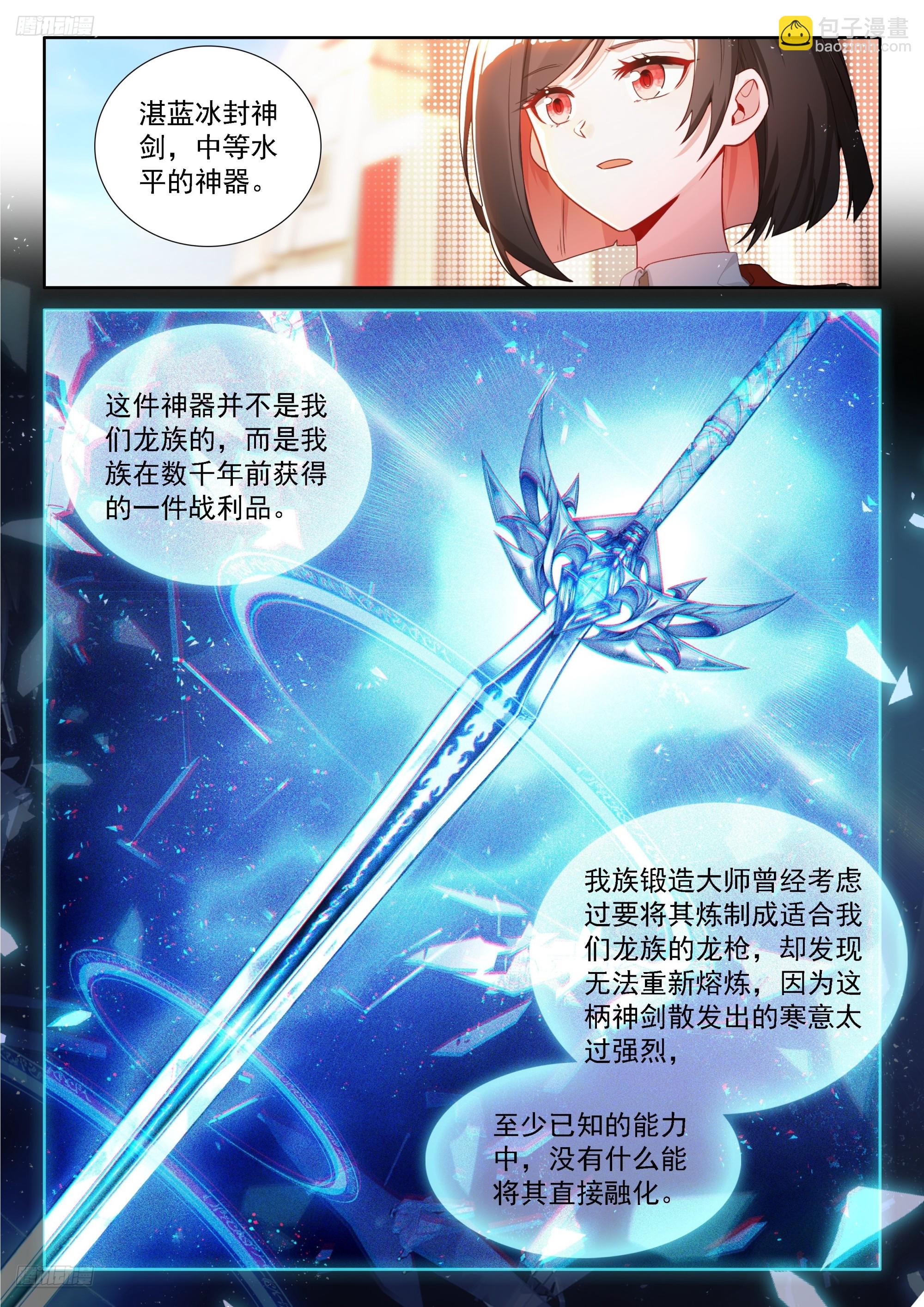 🍼斗罗大陆4终极斗罗 湛蓝冰封神剑 第6页