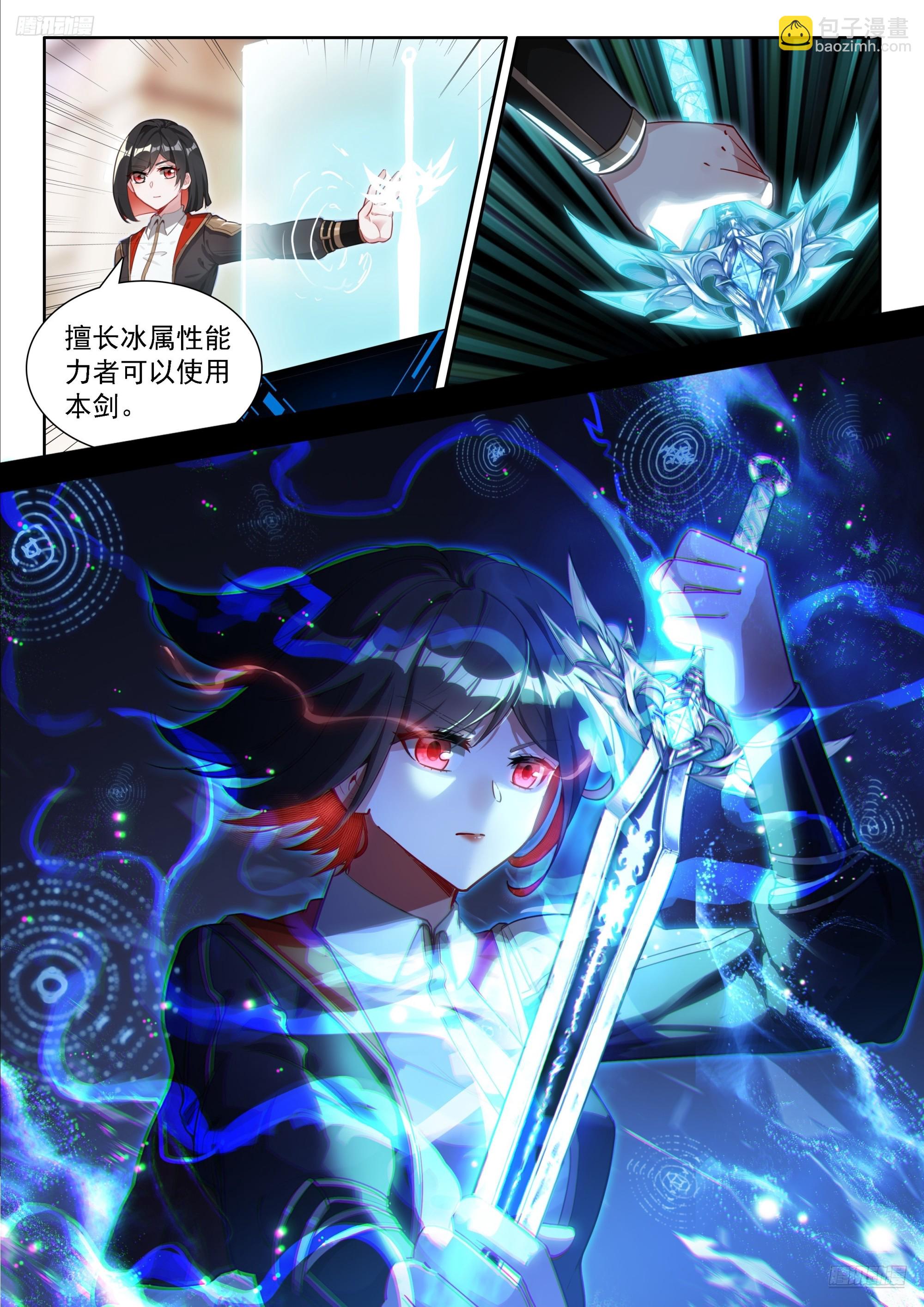 🍼斗罗大陆4终极斗罗 湛蓝冰封神剑 第7页