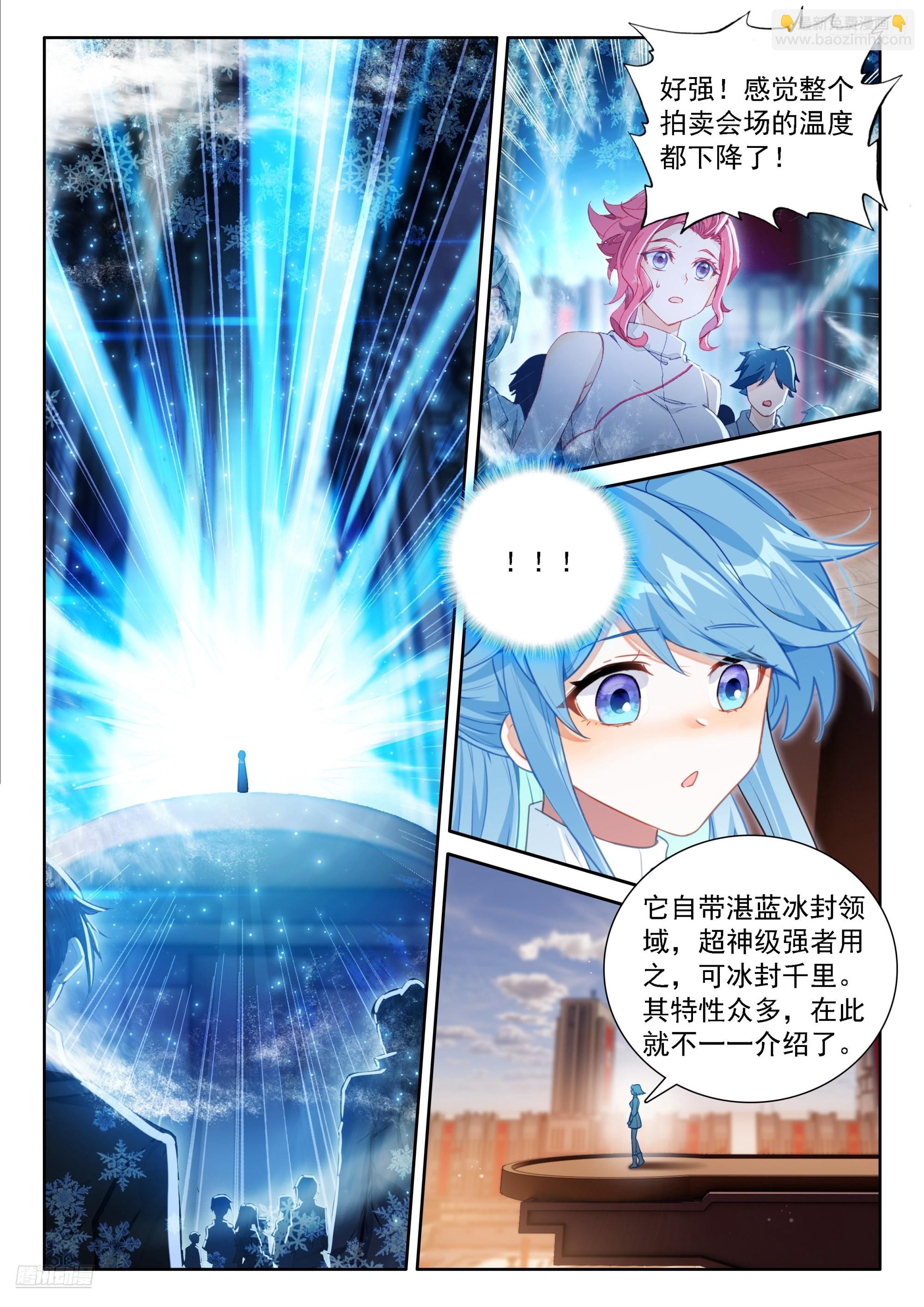 🍼斗罗大陆4终极斗罗 湛蓝冰封神剑 第8页