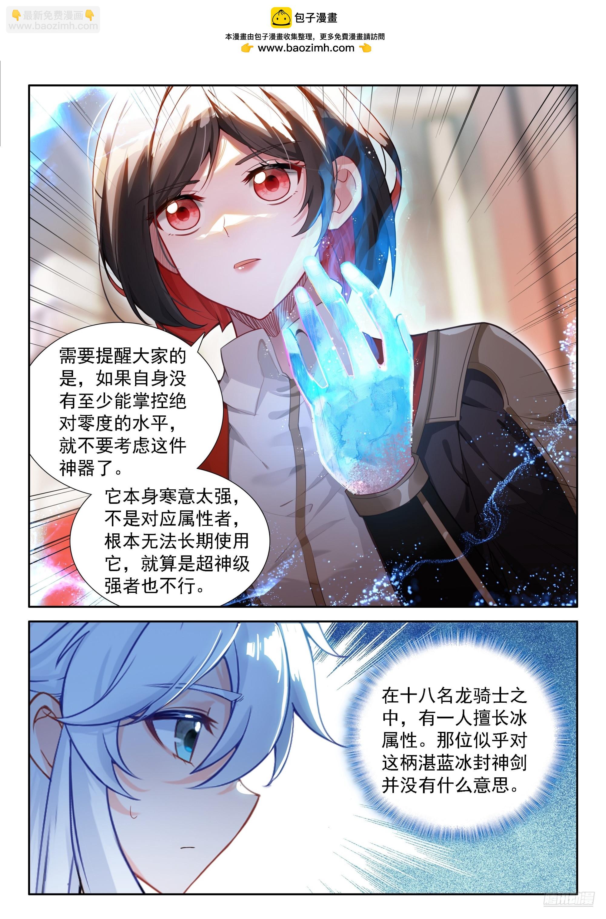 🍼斗罗大陆4终极斗罗 湛蓝冰封神剑 第9页