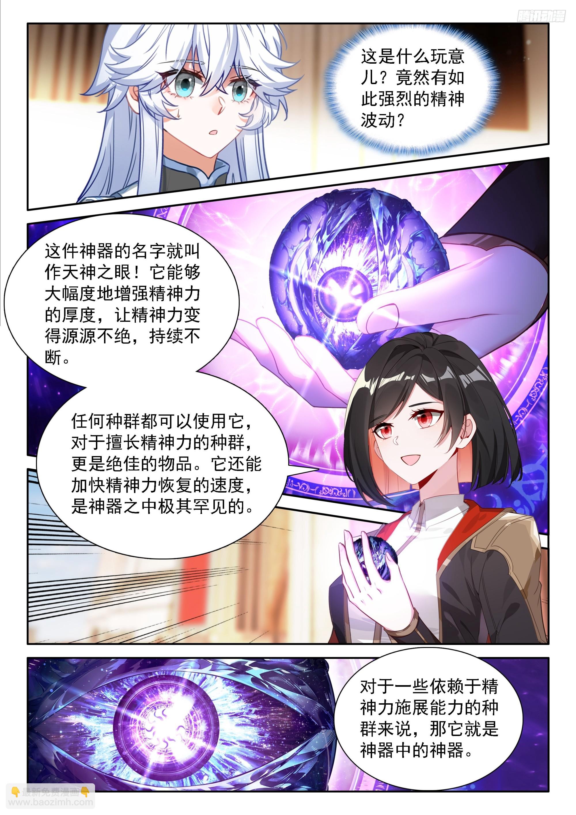 🍼斗罗大陆4终极斗罗 天神之眼 第10页