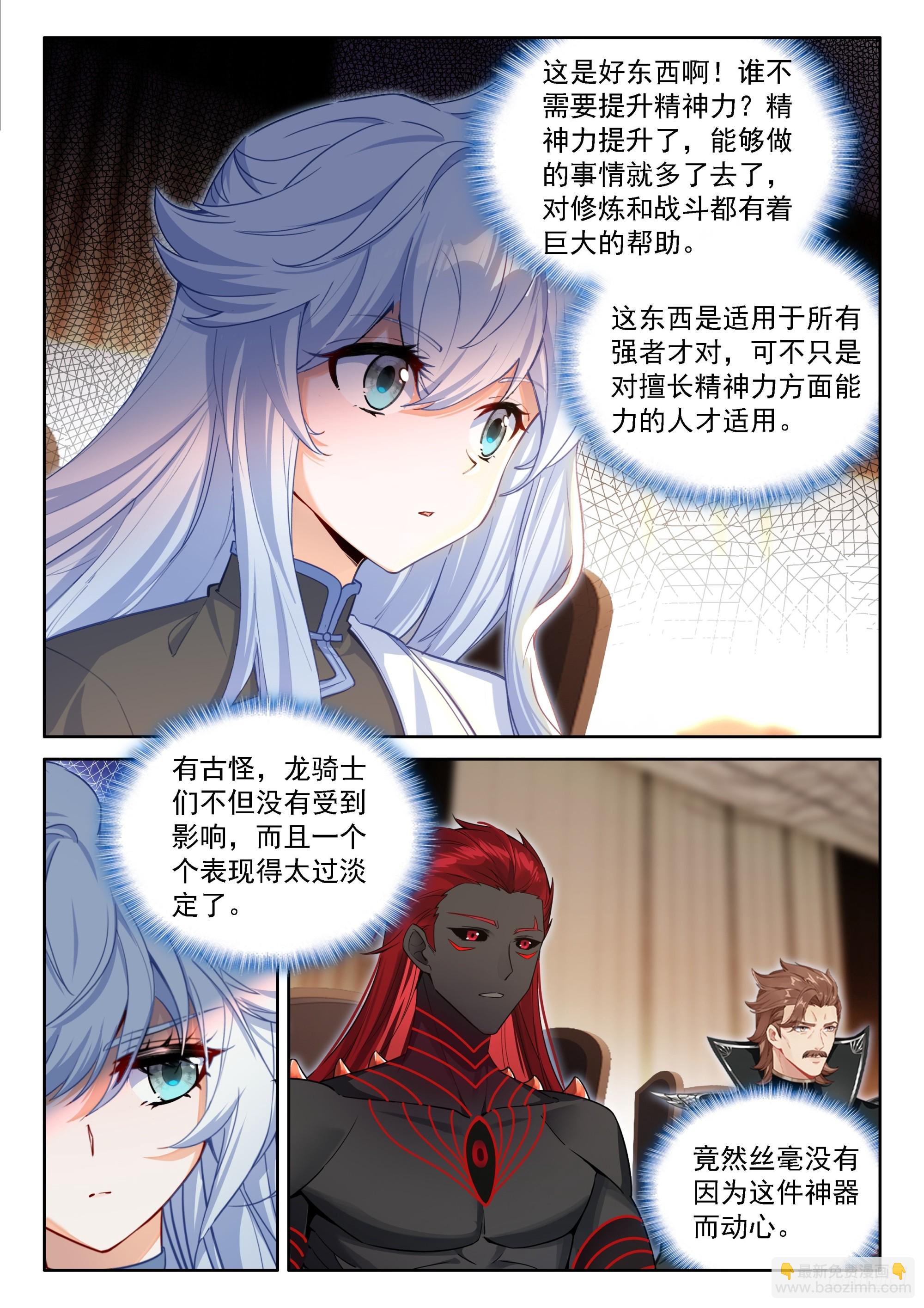 🍼斗罗大陆4终极斗罗 天神之眼 第11页