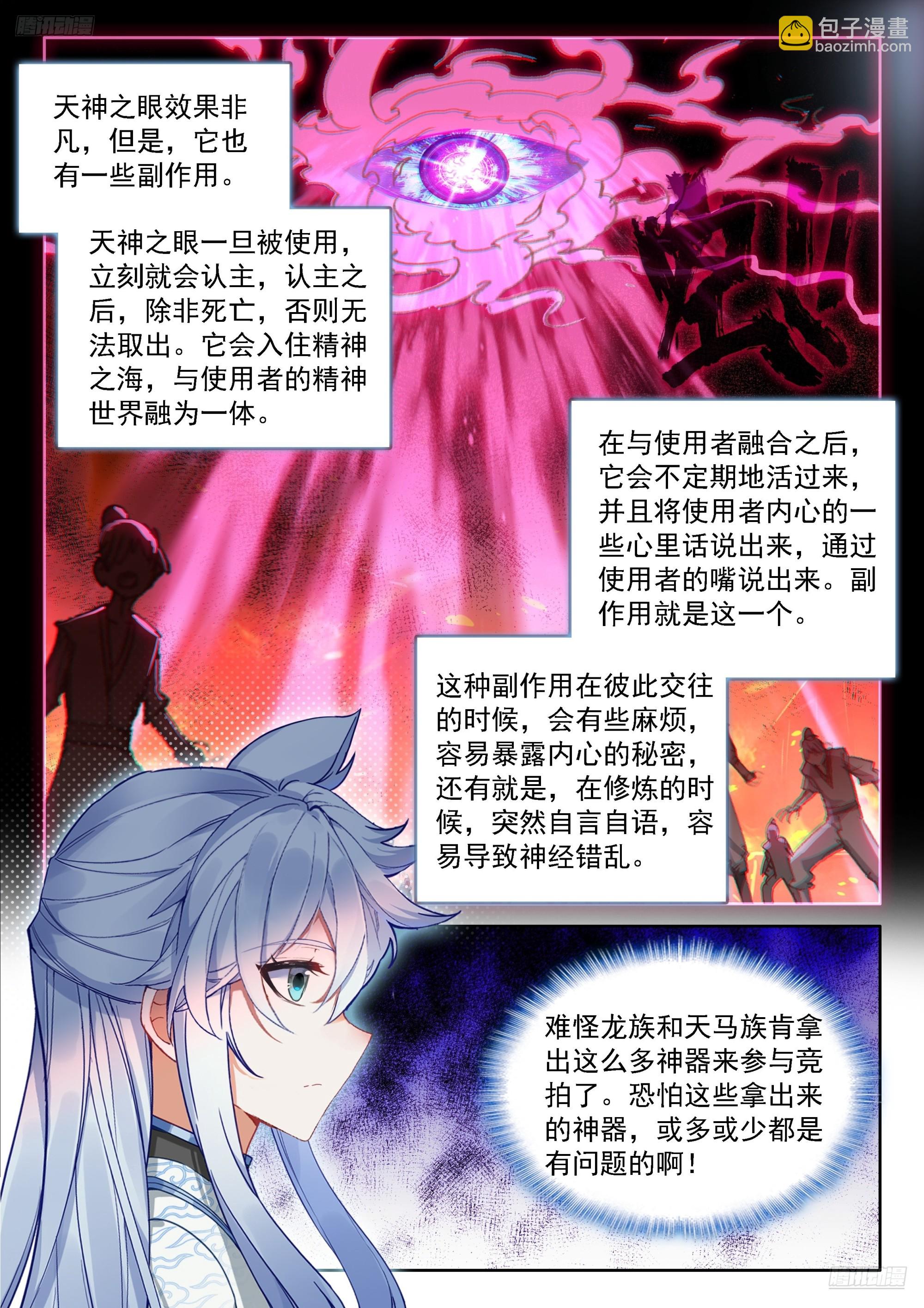 🍼斗罗大陆4终极斗罗 天神之眼 第12页