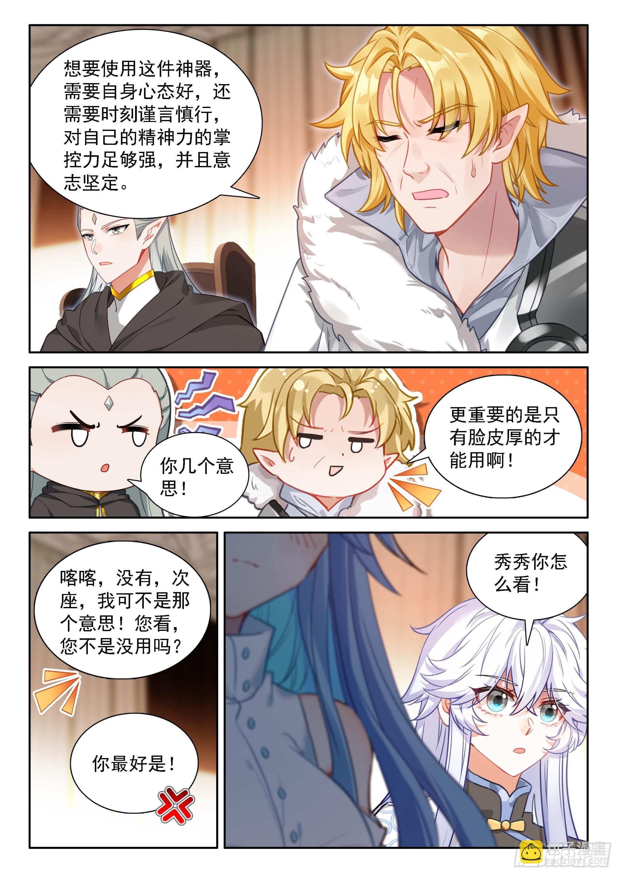 🍼斗罗大陆4终极斗罗 天神之眼 第13页