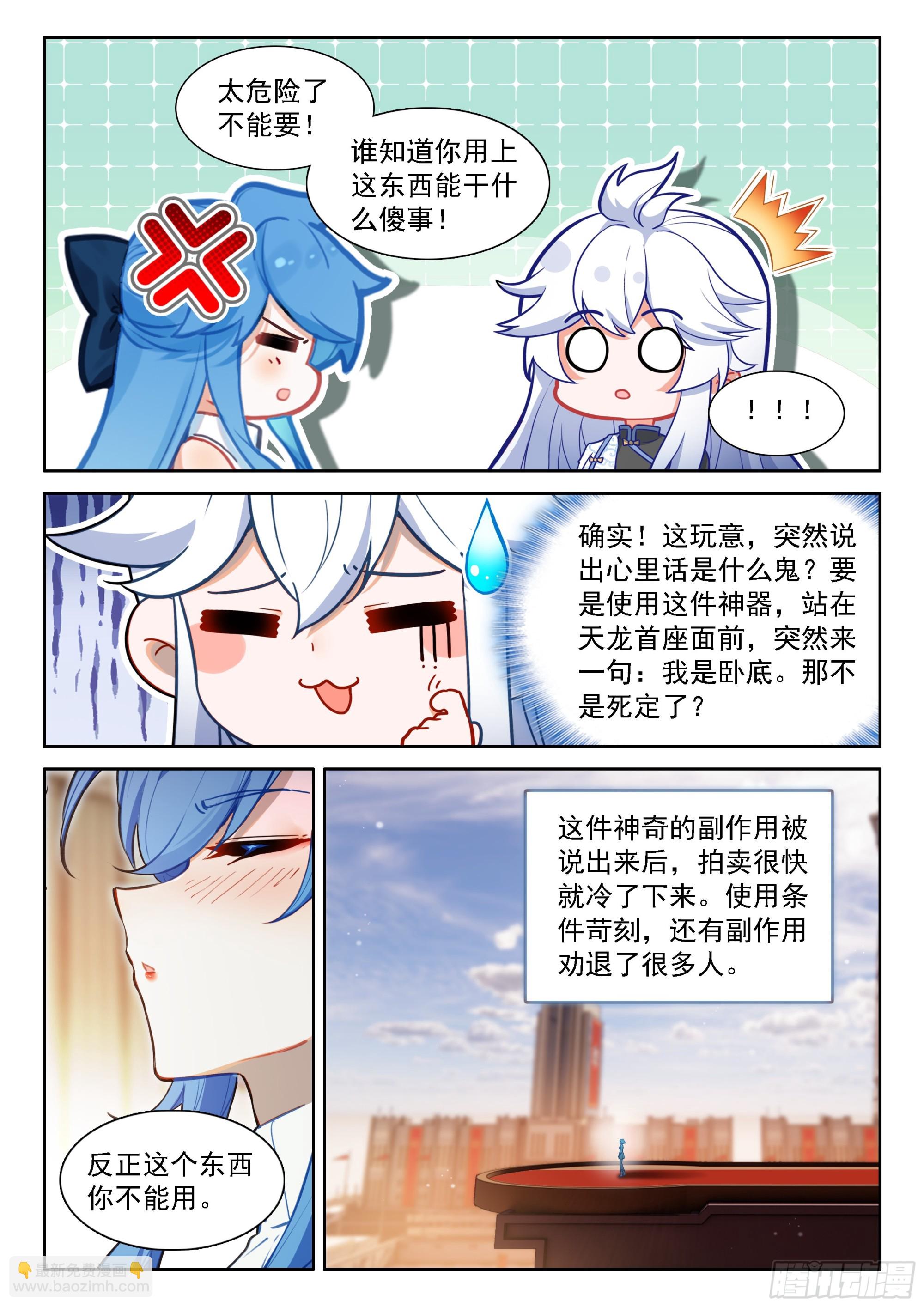 🍼斗罗大陆4终极斗罗 天神之眼 第14页