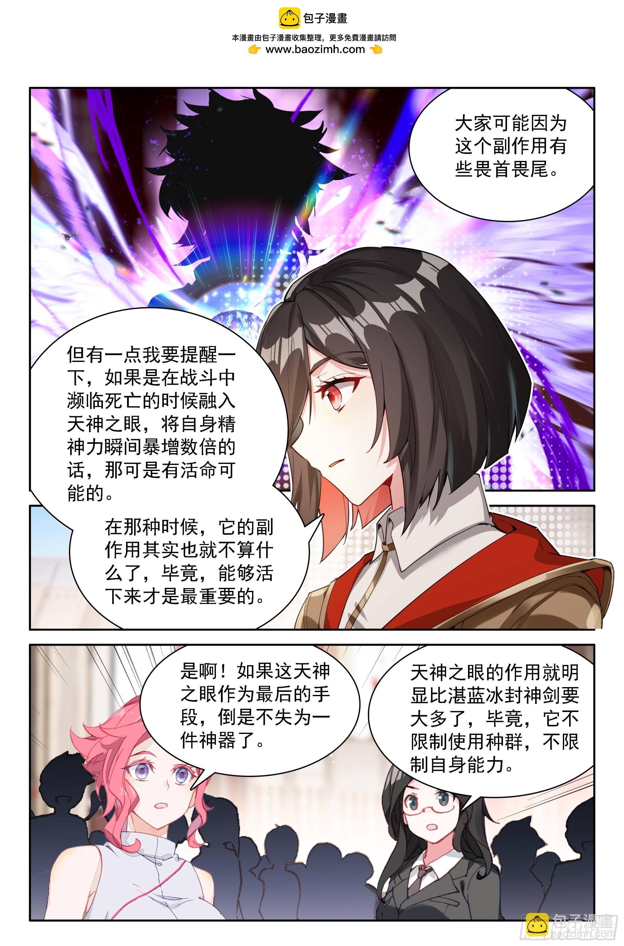 🍼斗罗大陆4终极斗罗 天神之眼 第15页