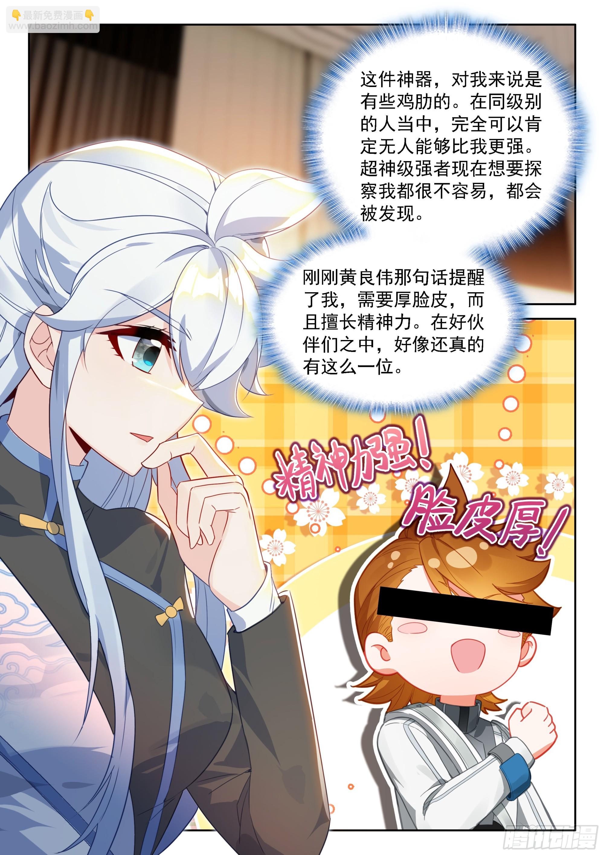🍼斗罗大陆4终极斗罗 天神之眼 第16页