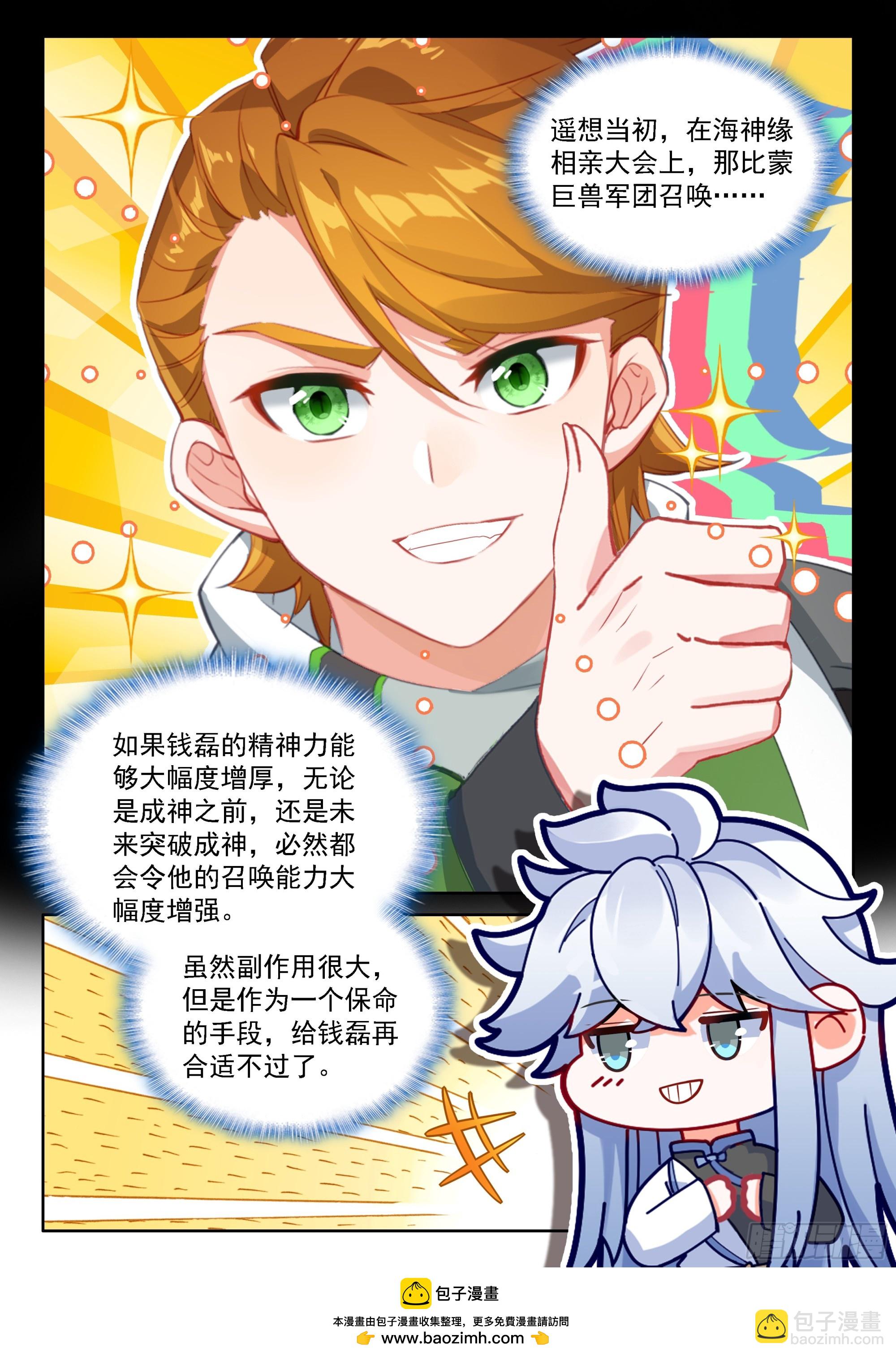 🍼斗罗大陆4终极斗罗 天神之眼 第17页