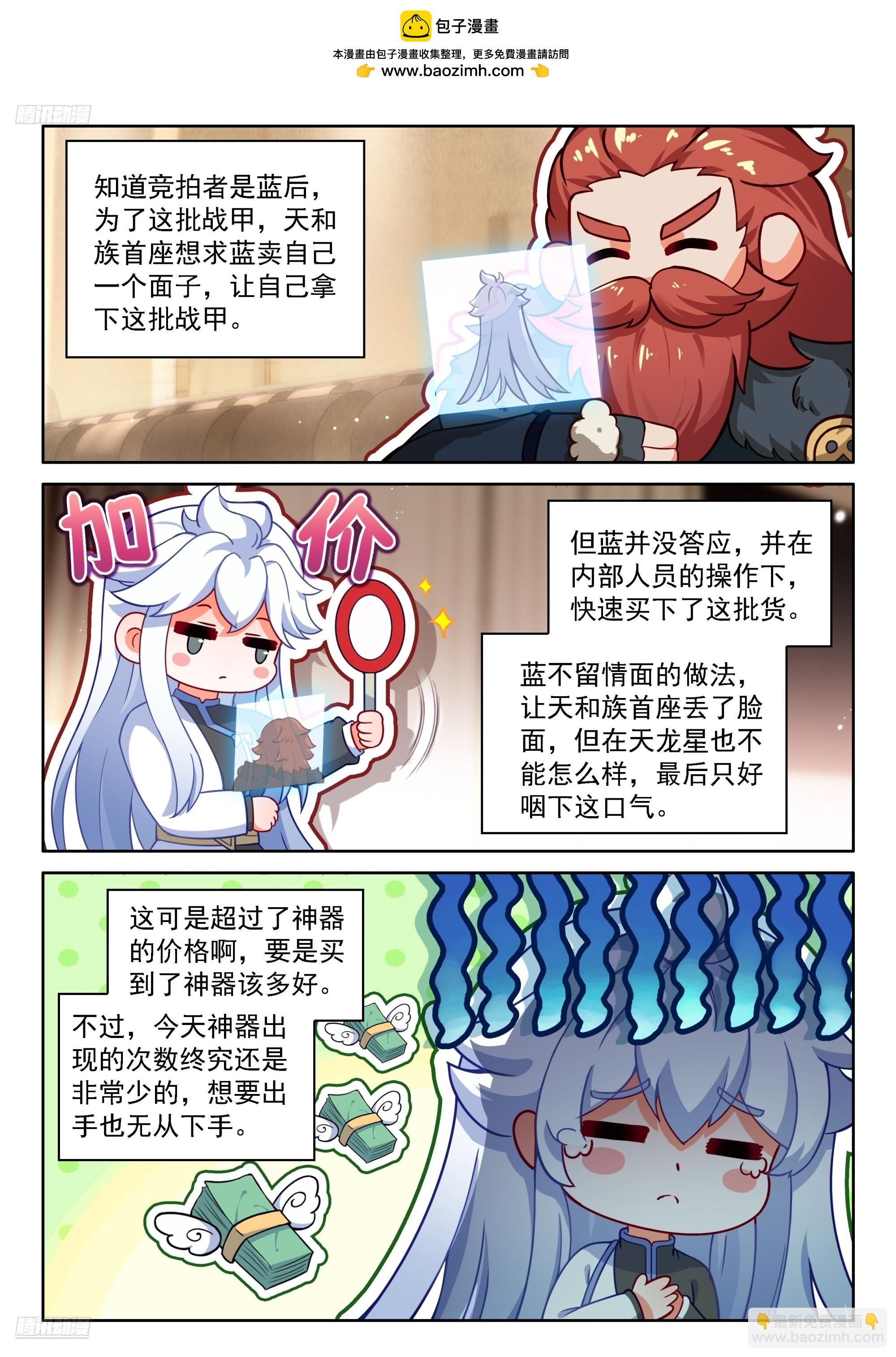 🍼斗罗大陆4终极斗罗 天神之眼 第2页