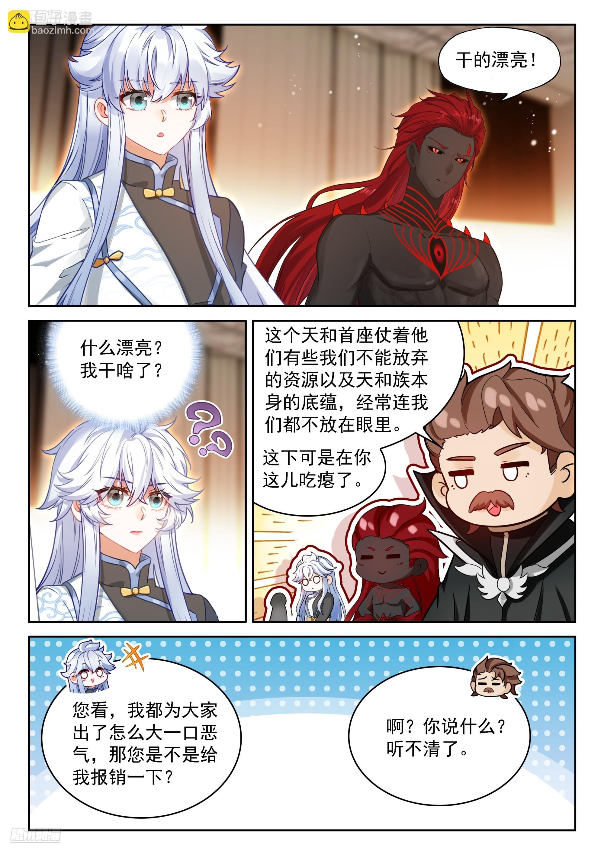 🍼斗罗大陆4终极斗罗 天神之眼 第3页