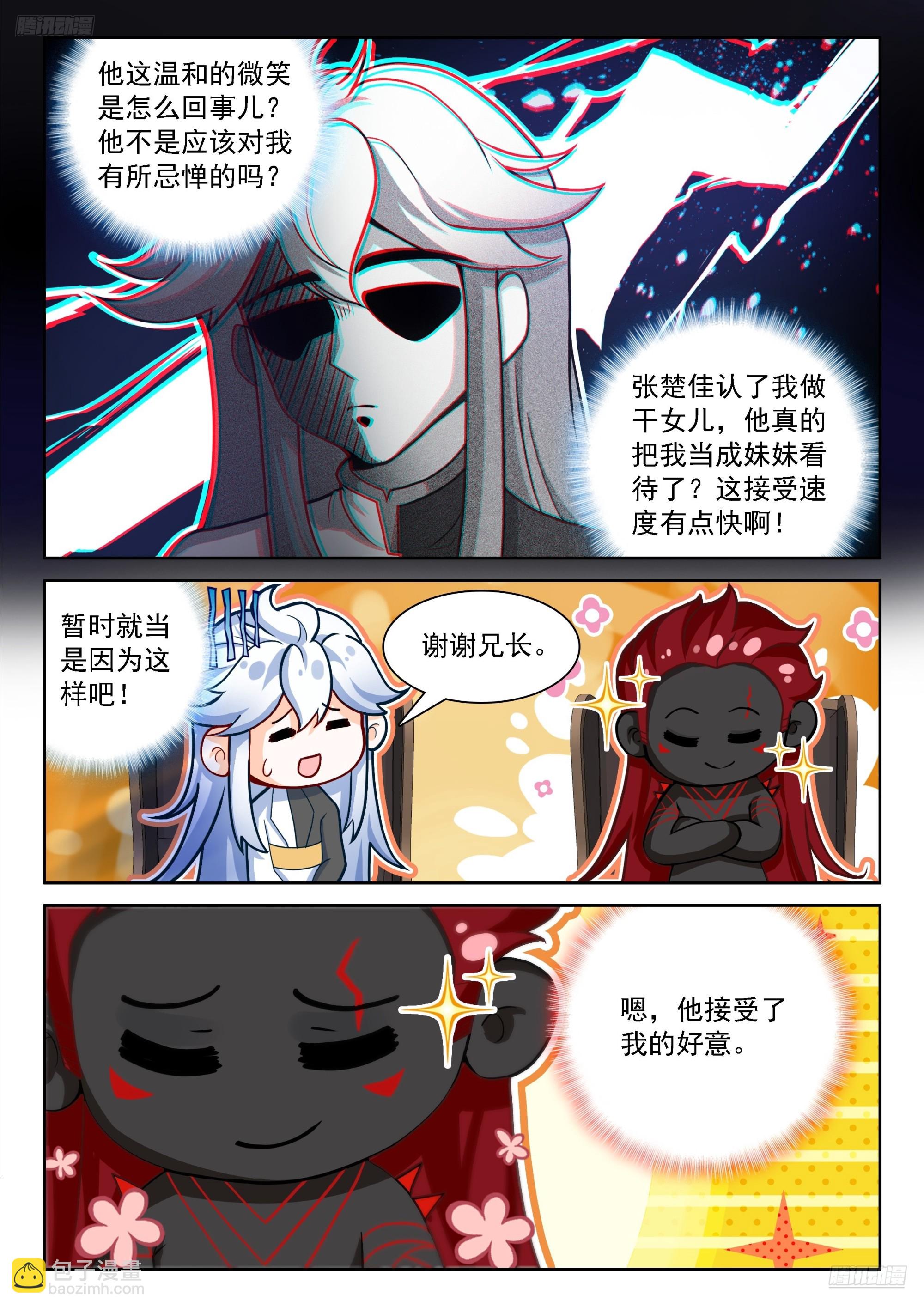 🍼斗罗大陆4终极斗罗 天神之眼 第5页
