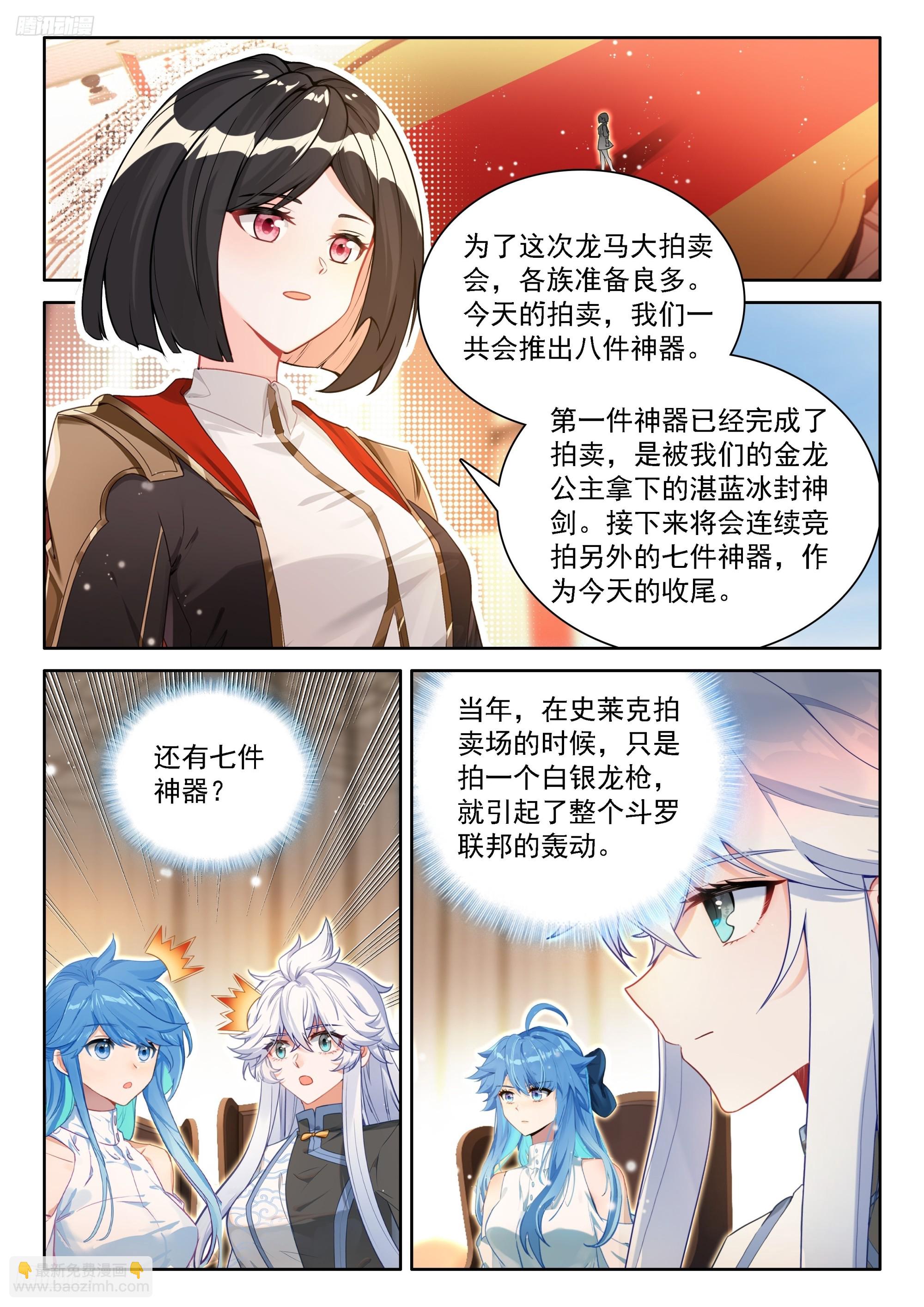 🍼斗罗大陆4终极斗罗 天神之眼 第6页
