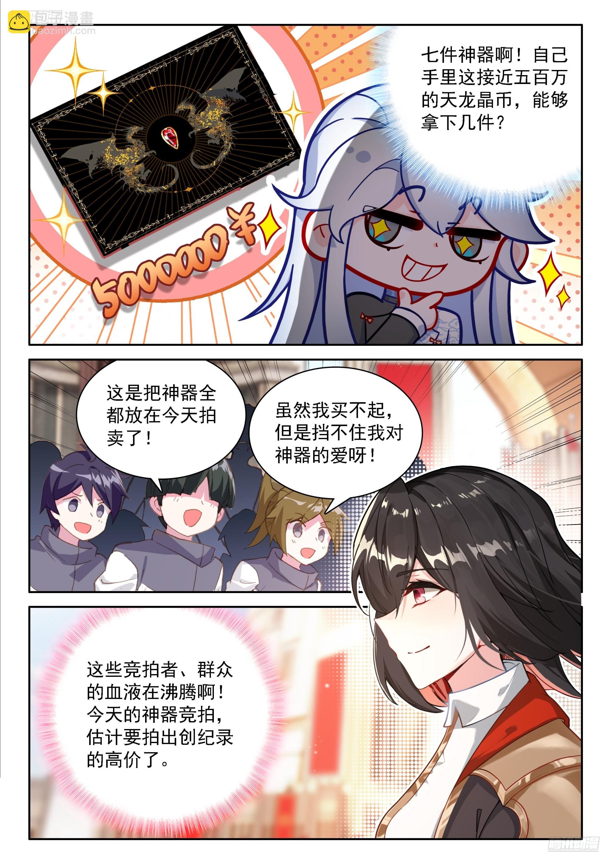 🍼斗罗大陆4终极斗罗 天神之眼 第7页