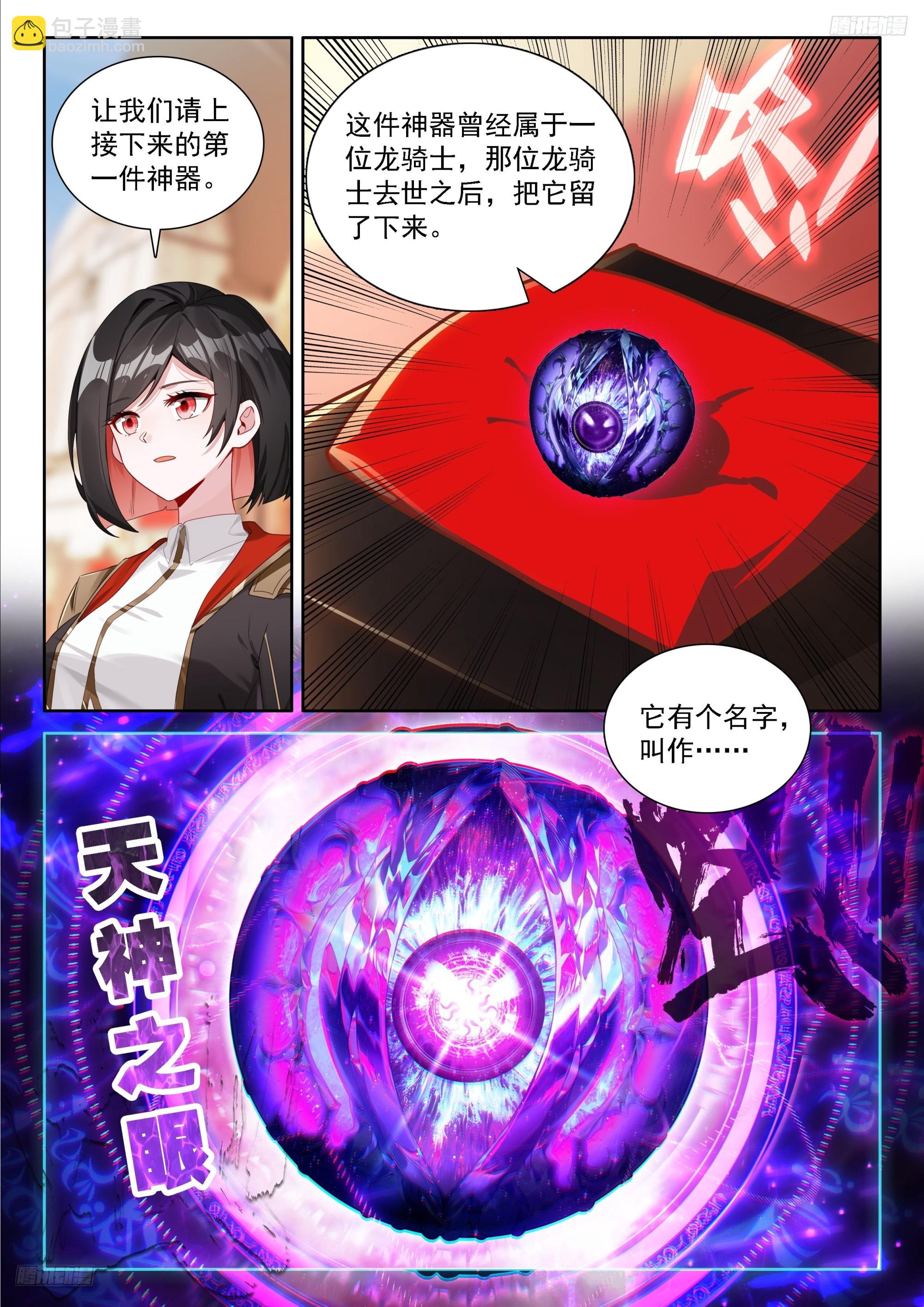 🍼斗罗大陆4终极斗罗 天神之眼 第8页