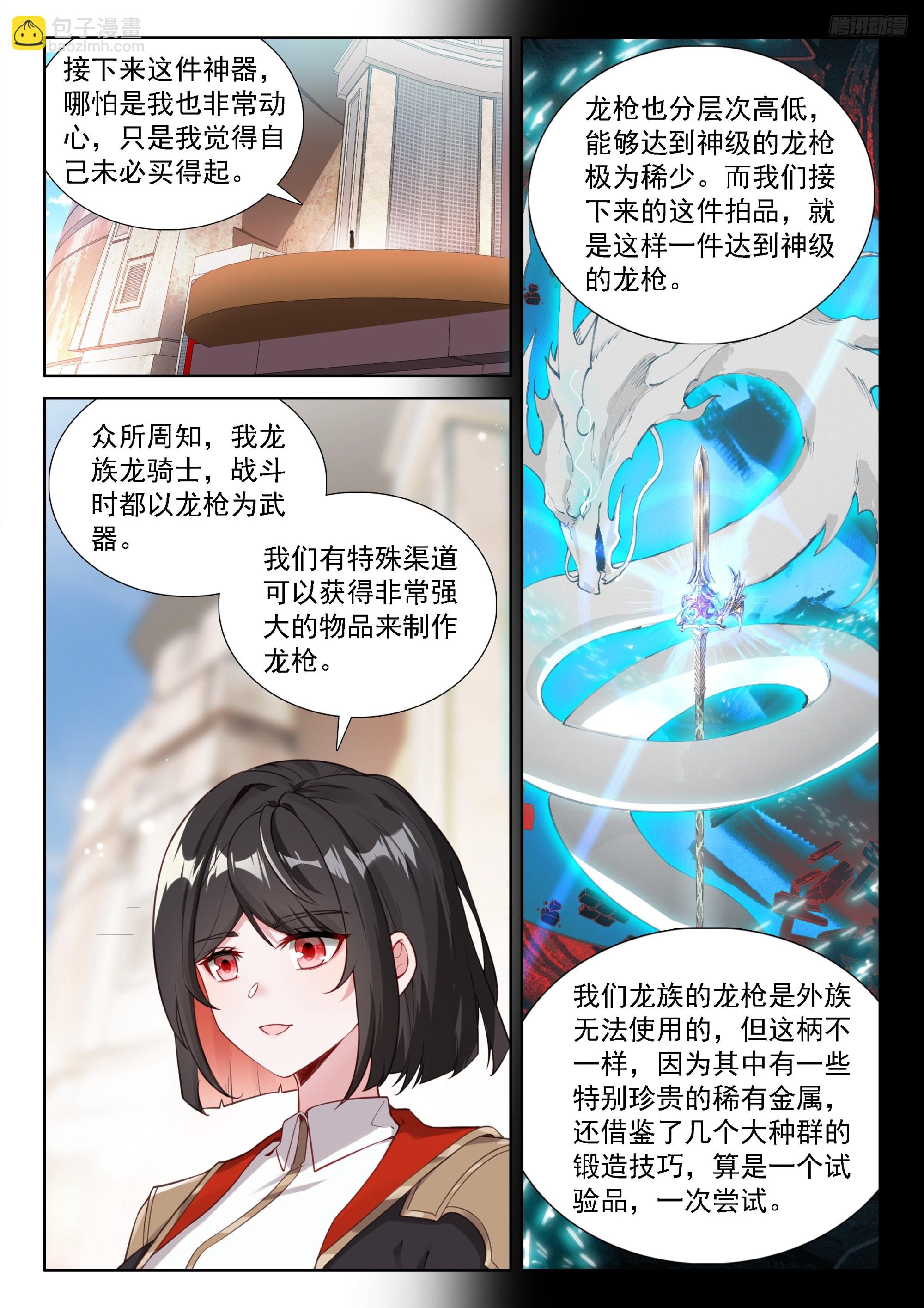 🍼斗罗大陆4终极斗罗 光焰龙枪 第10页