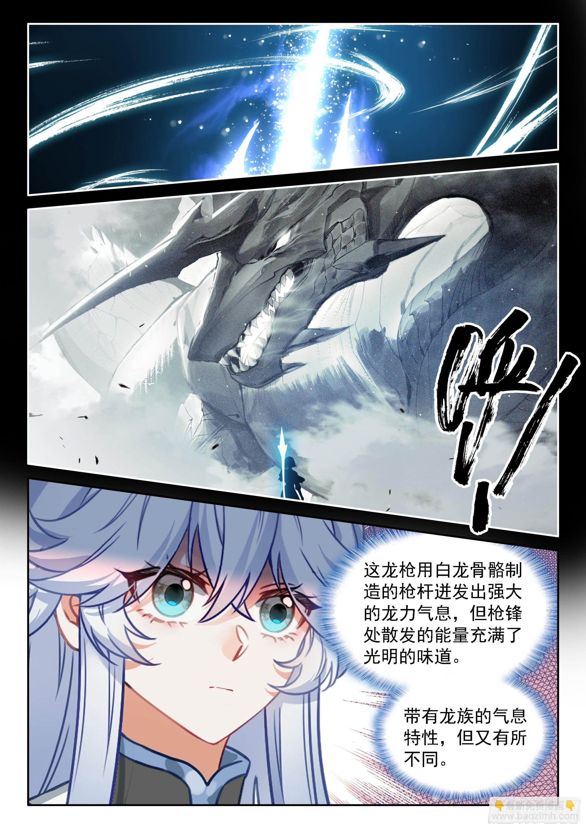 🍼斗罗大陆4终极斗罗 光焰龙枪 第14页