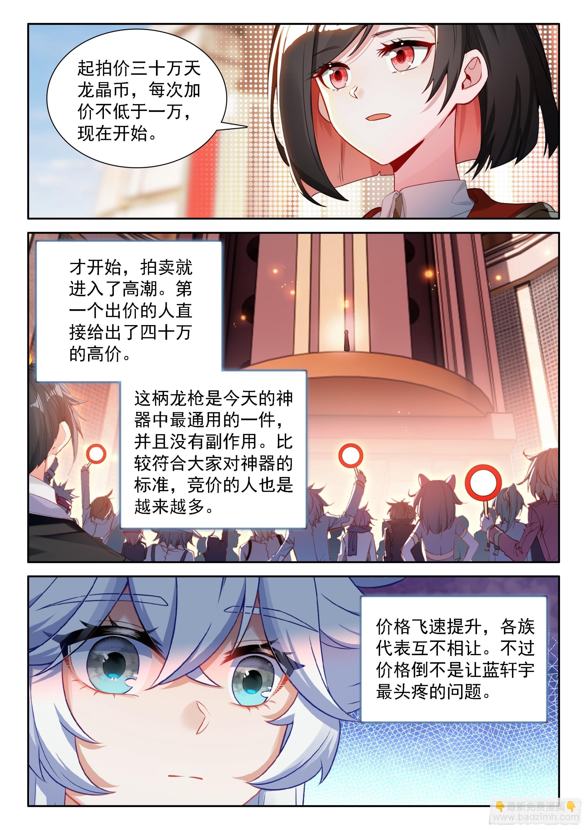 🍼斗罗大陆4终极斗罗 光焰龙枪 第15页