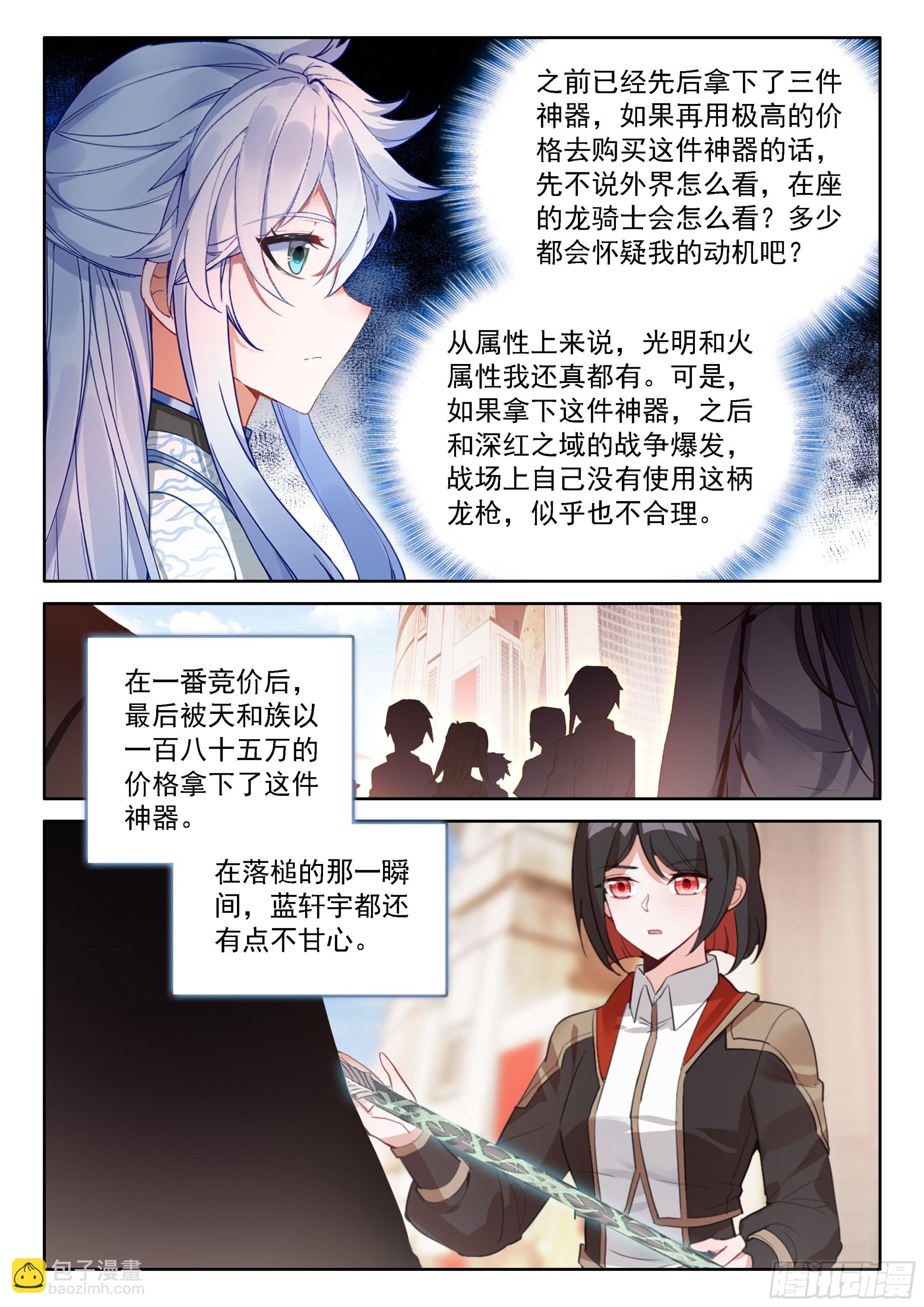 🍼斗罗大陆4终极斗罗 光焰龙枪 第16页