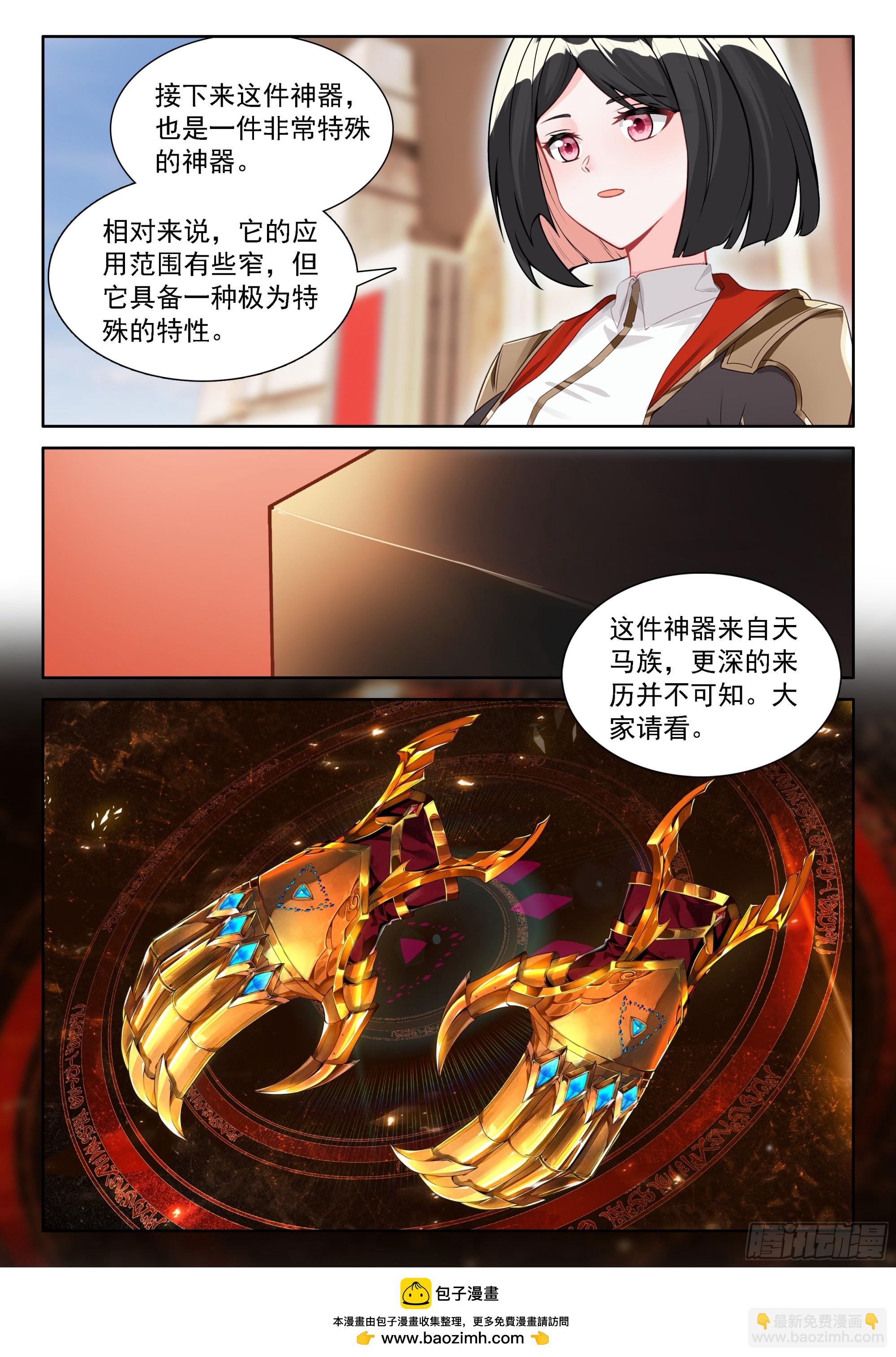 🍼斗罗大陆4终极斗罗 光焰龙枪 第17页