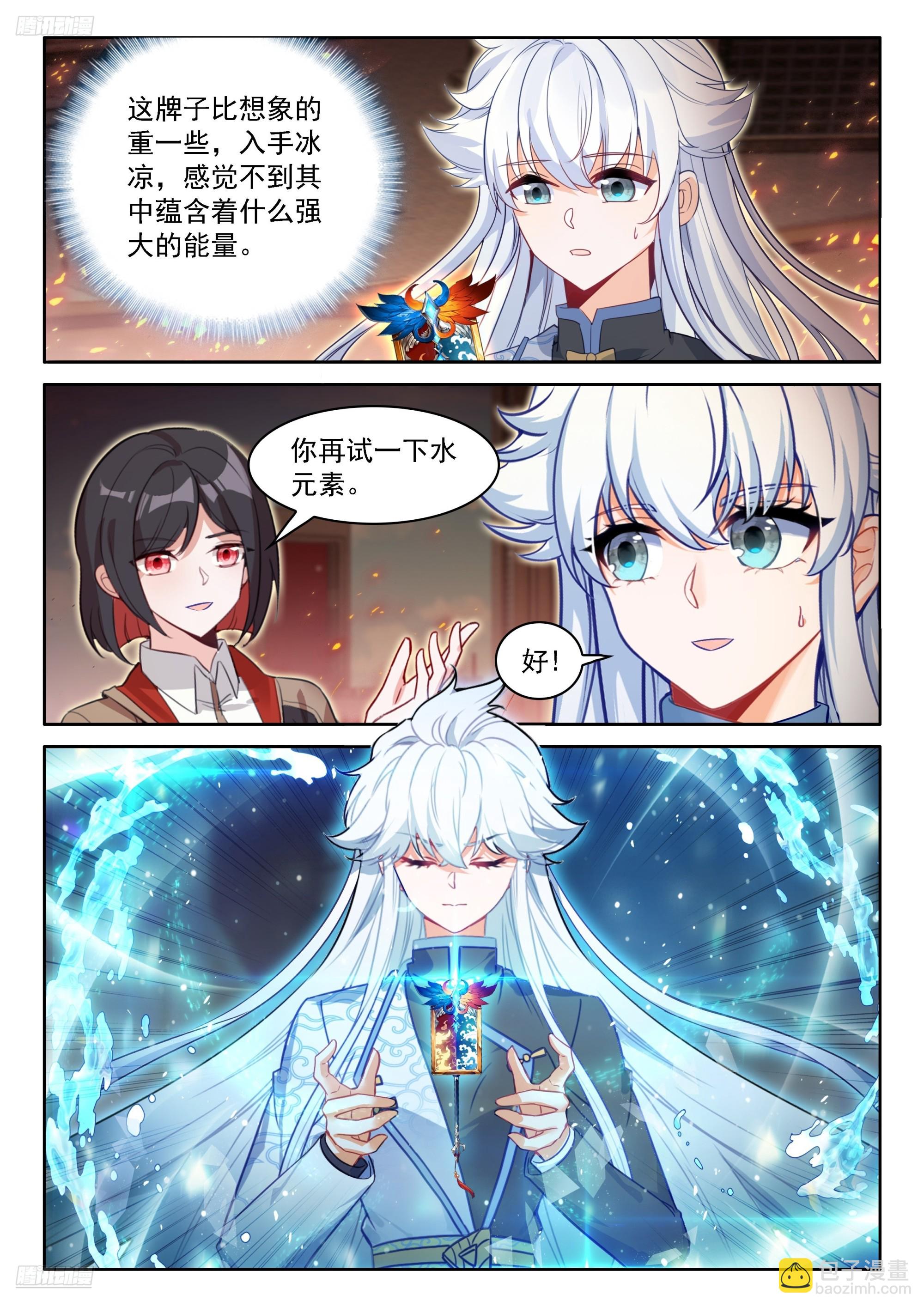 🍼斗罗大陆4终极斗罗 光焰龙枪 第4页