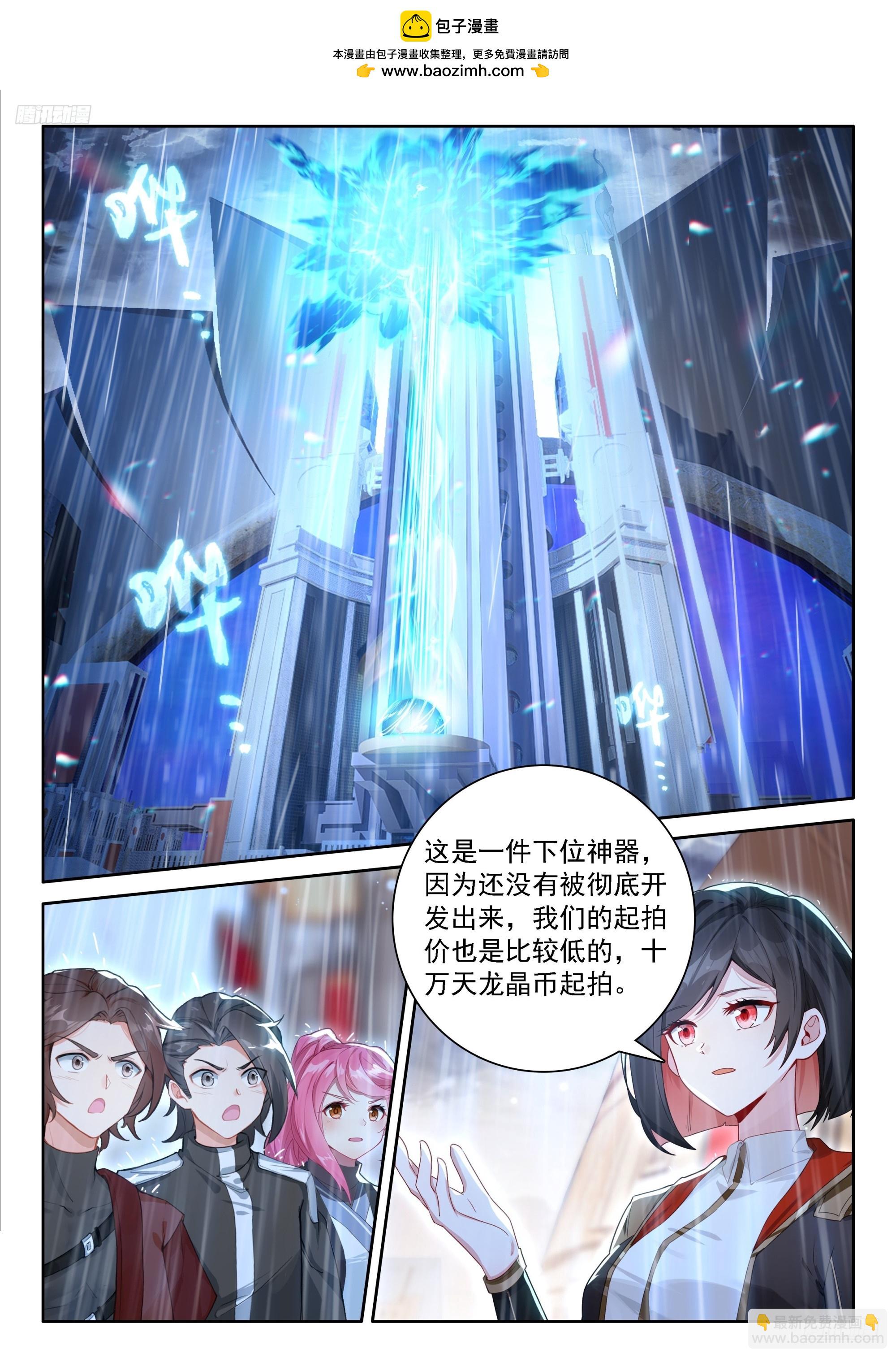 🍼斗罗大陆4终极斗罗 光焰龙枪 第5页