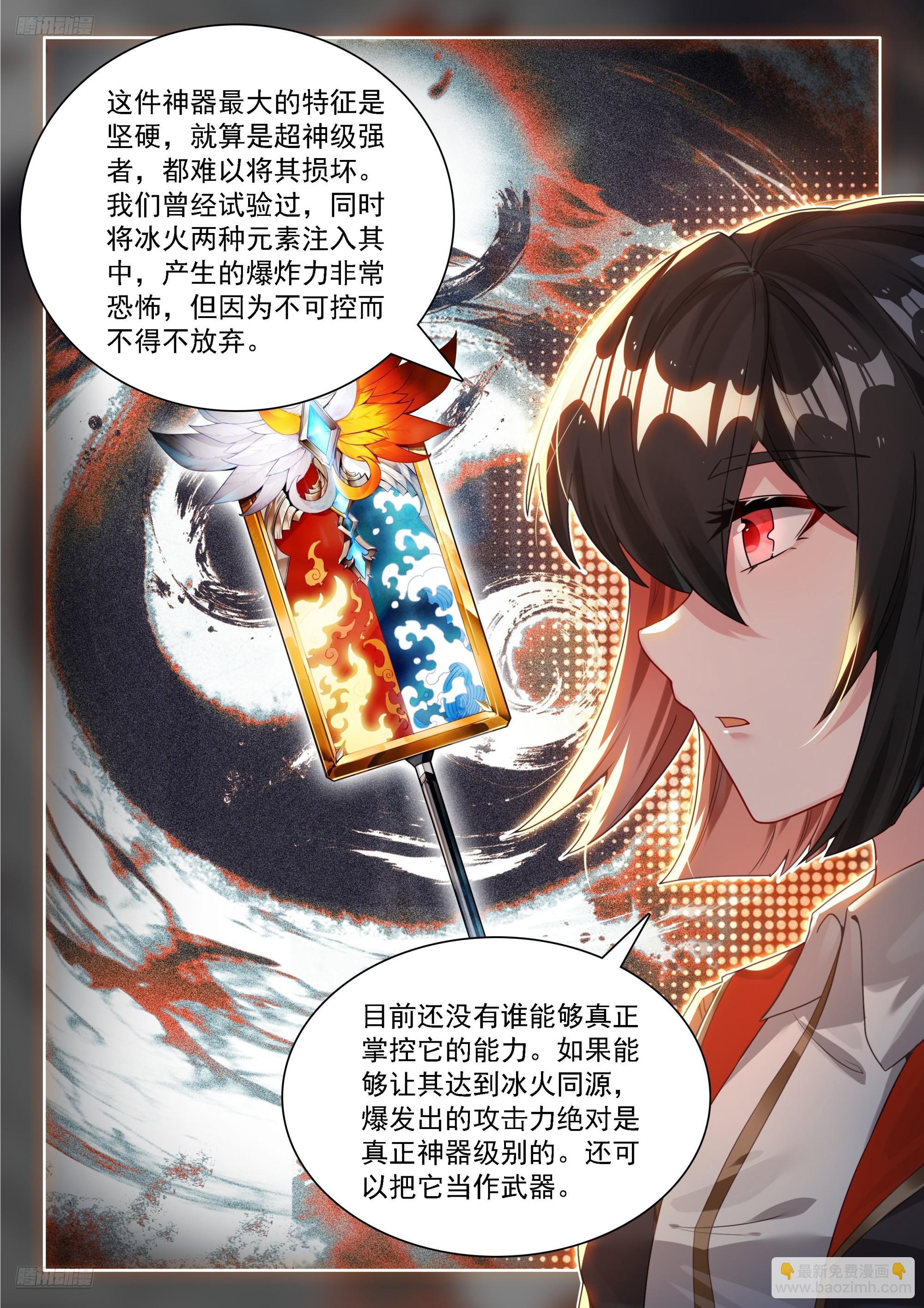 🍼斗罗大陆4终极斗罗 光焰龙枪 第6页