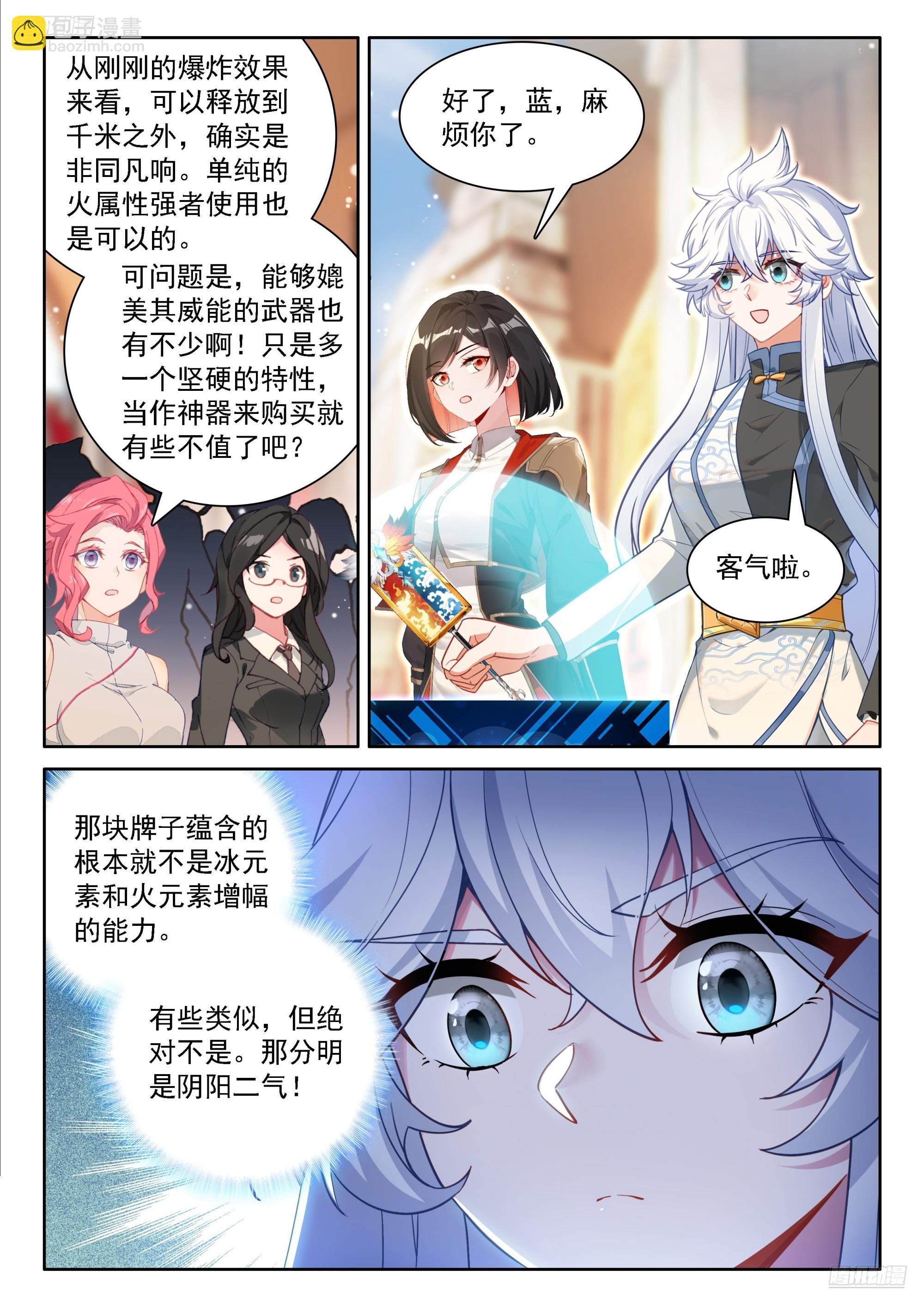 🍼斗罗大陆4终极斗罗 光焰龙枪 第7页