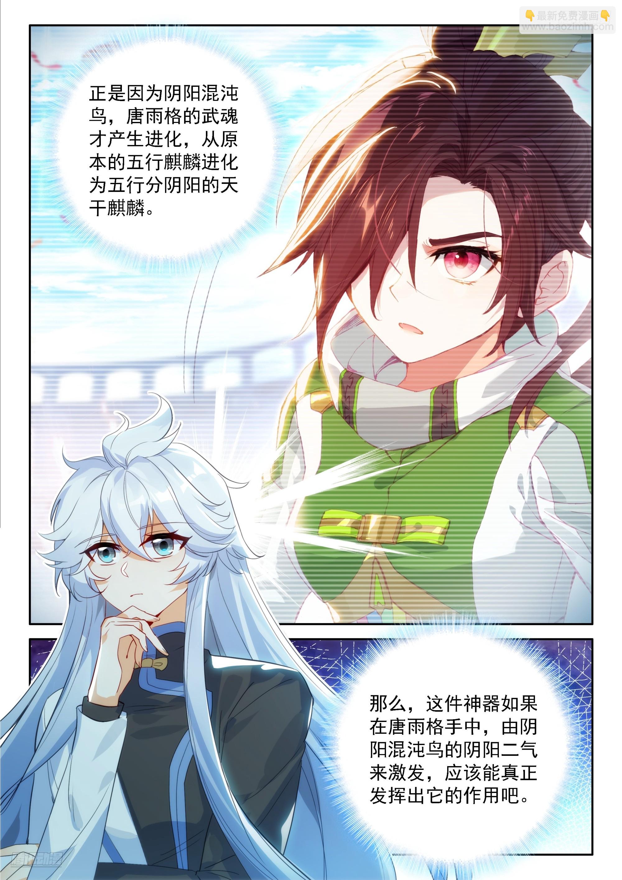 🍼斗罗大陆4终极斗罗 光焰龙枪 第8页