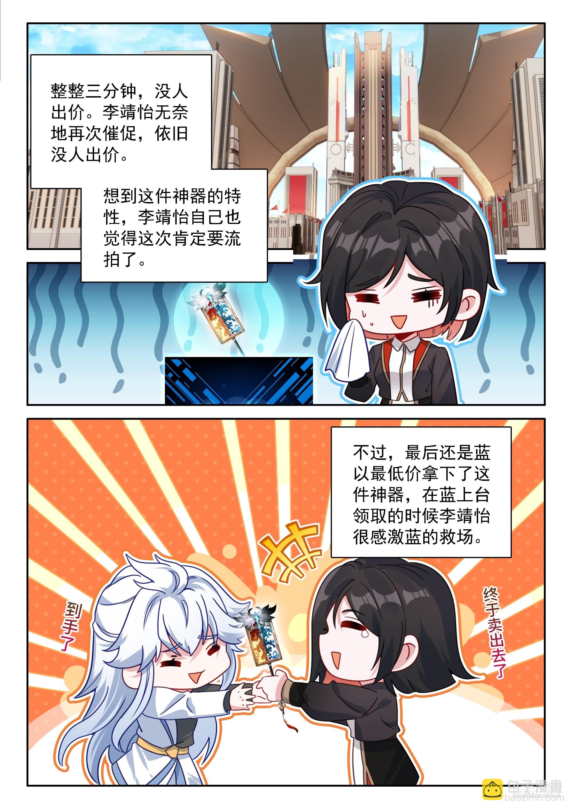 🍼斗罗大陆4终极斗罗 光焰龙枪 第9页