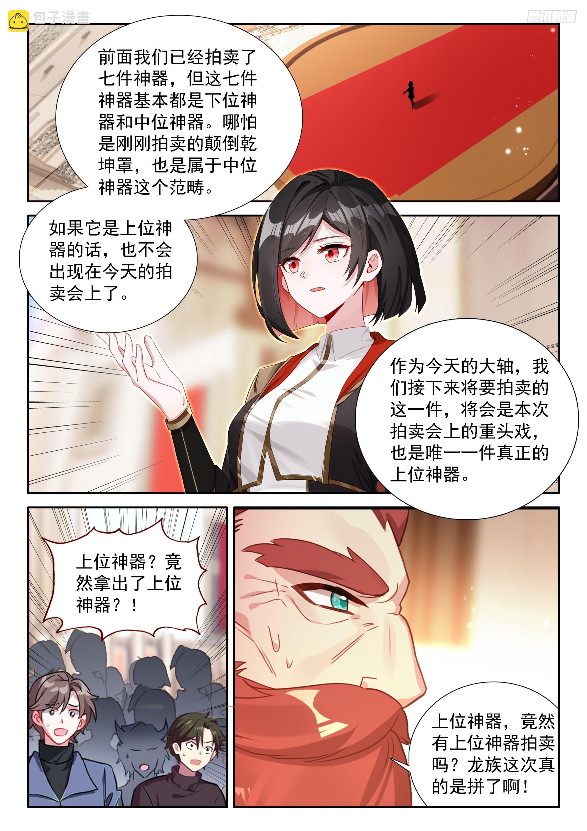 🍼斗罗大陆4终极斗罗 大轴·天焚神杵 第10页