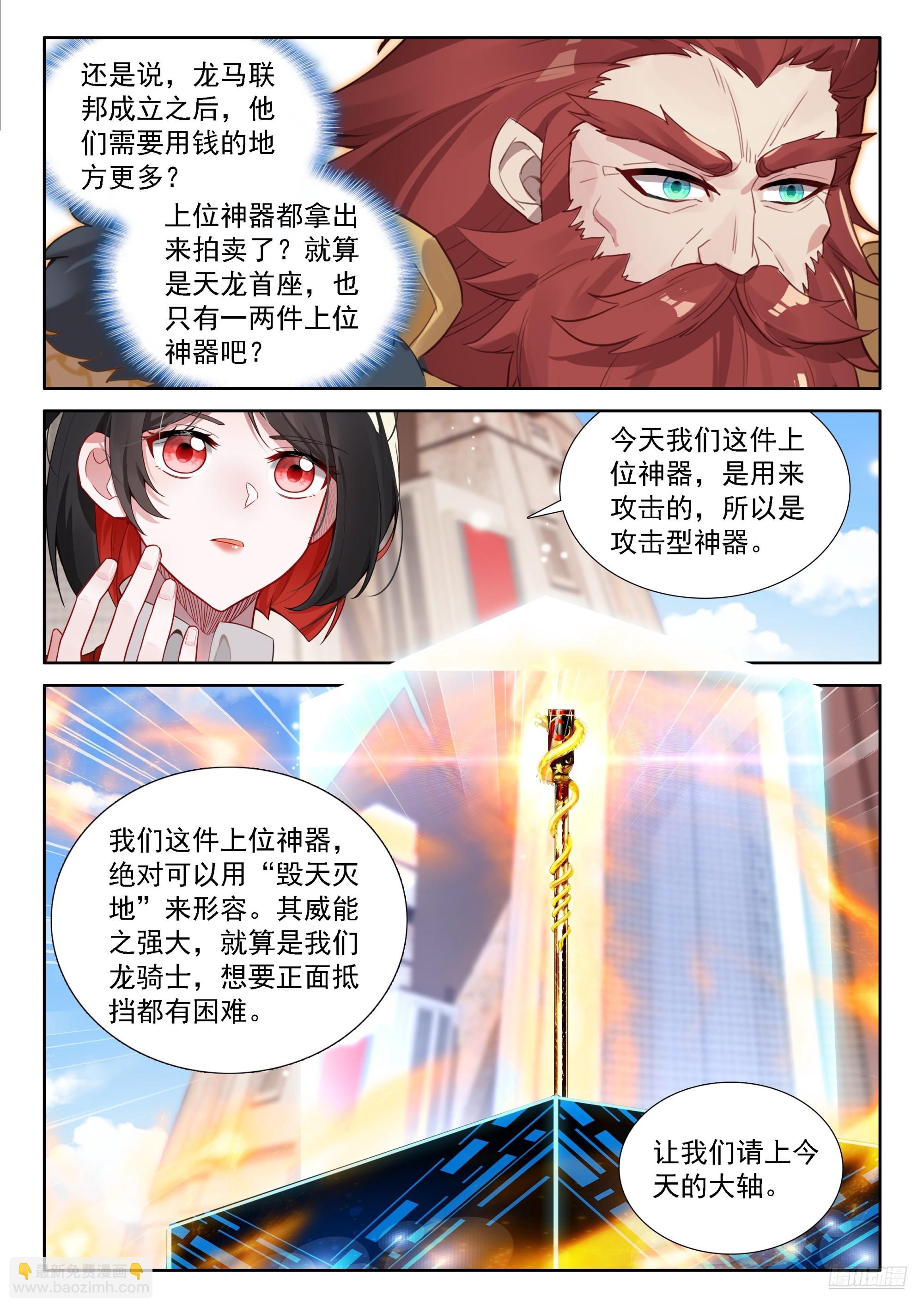 🍼斗罗大陆4终极斗罗 大轴·天焚神杵 第11页