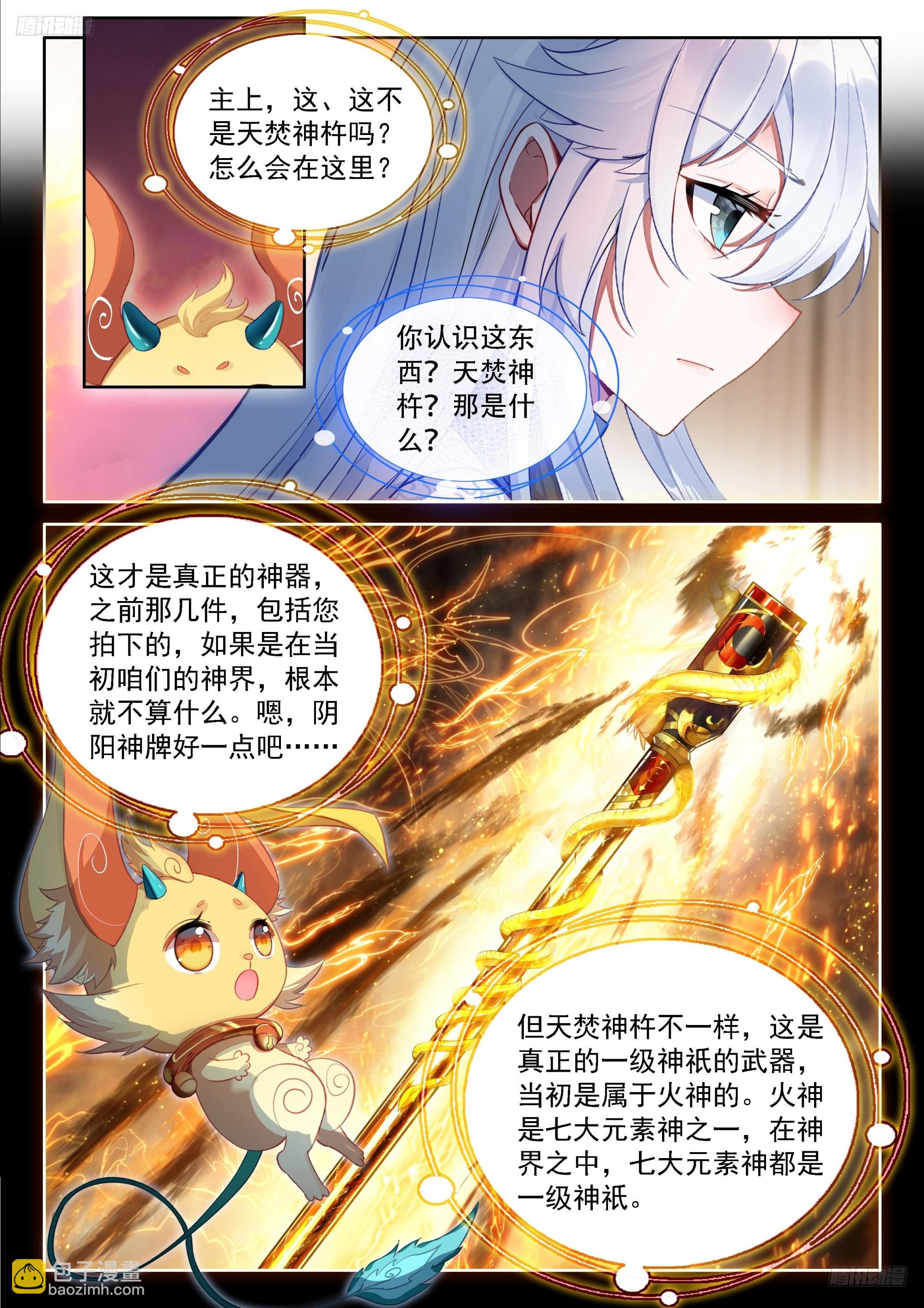🍼斗罗大陆4终极斗罗 大轴·天焚神杵 第12页