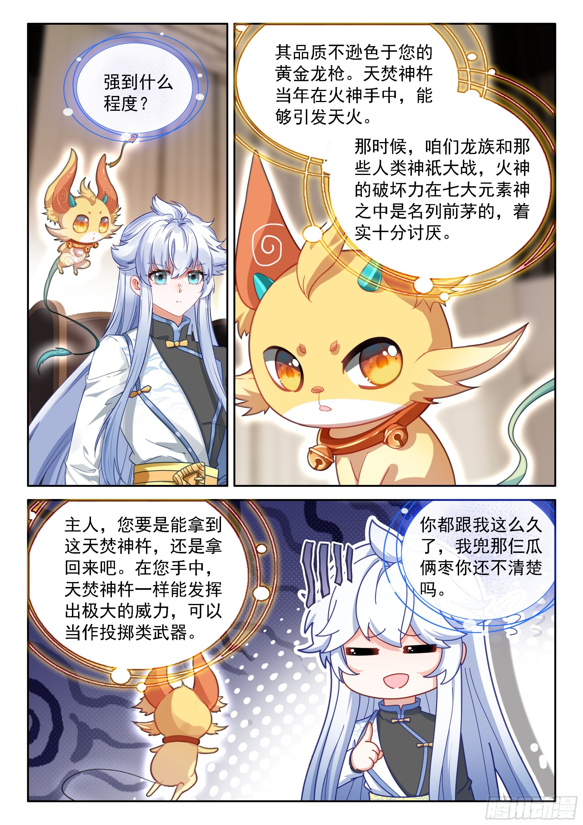 🍼斗罗大陆4终极斗罗 大轴·天焚神杵 第13页